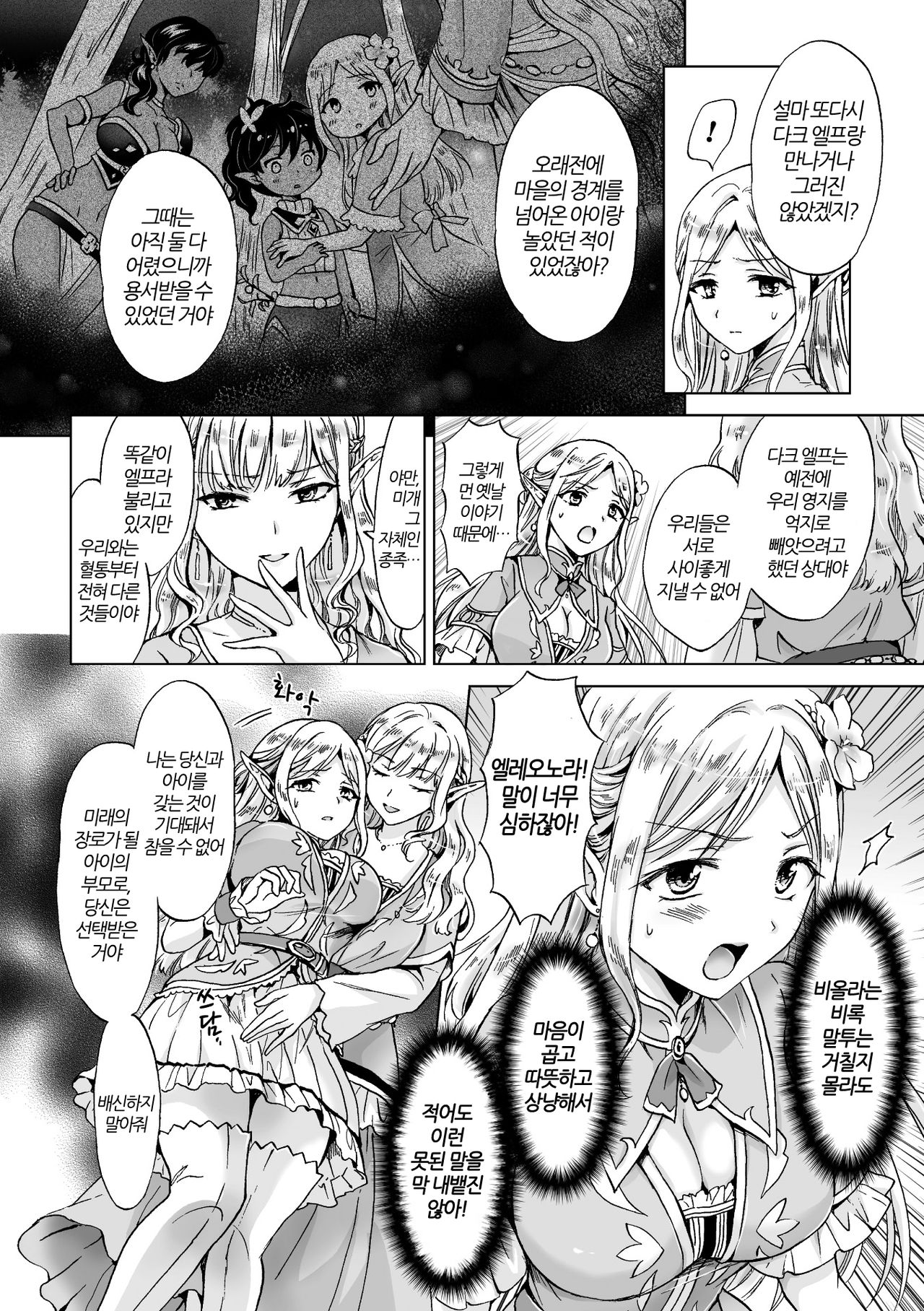 elf ~Tsuki no Maho~ | elf ~달의 마법~ page 4 full