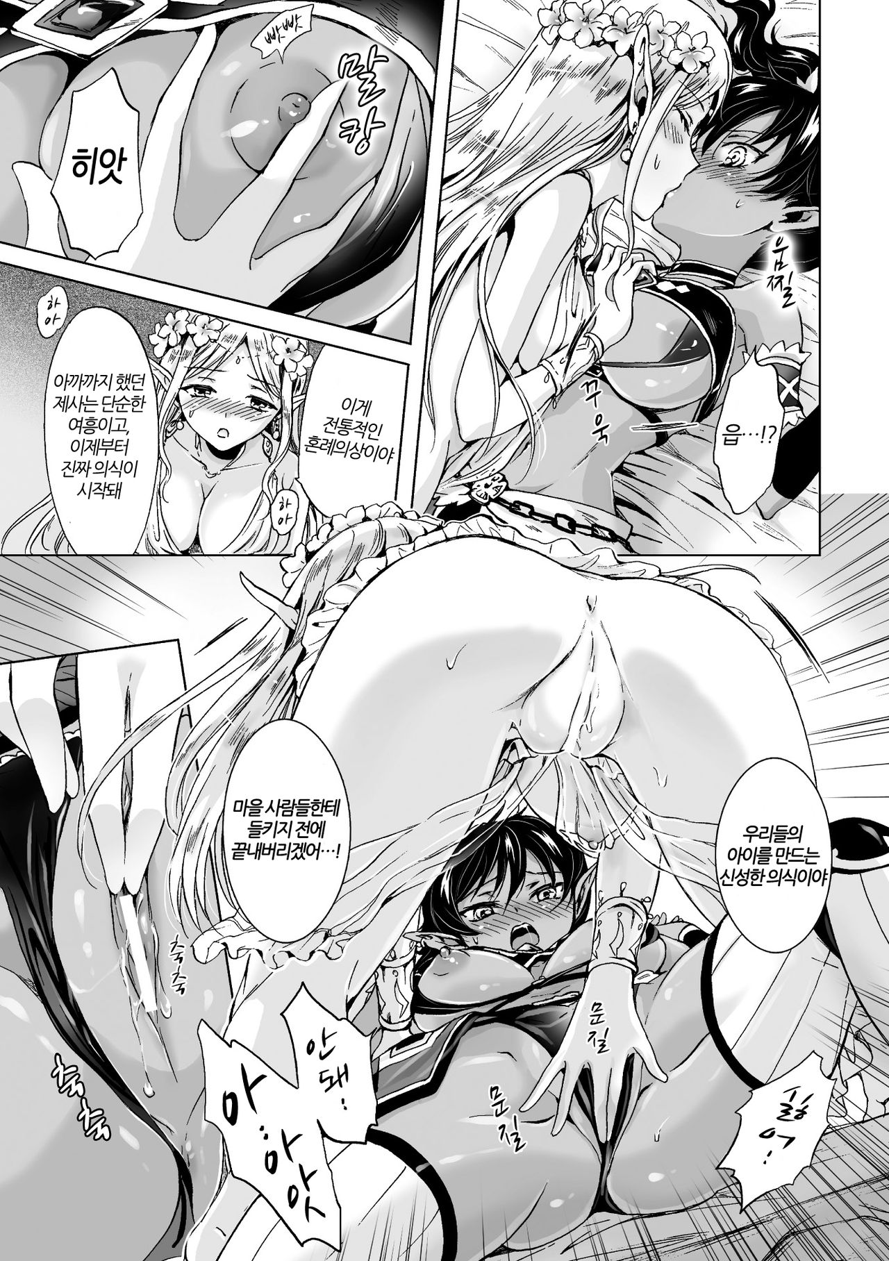 elf ~Tsuki no Maho~ | elf ~달의 마법~ page 9 full