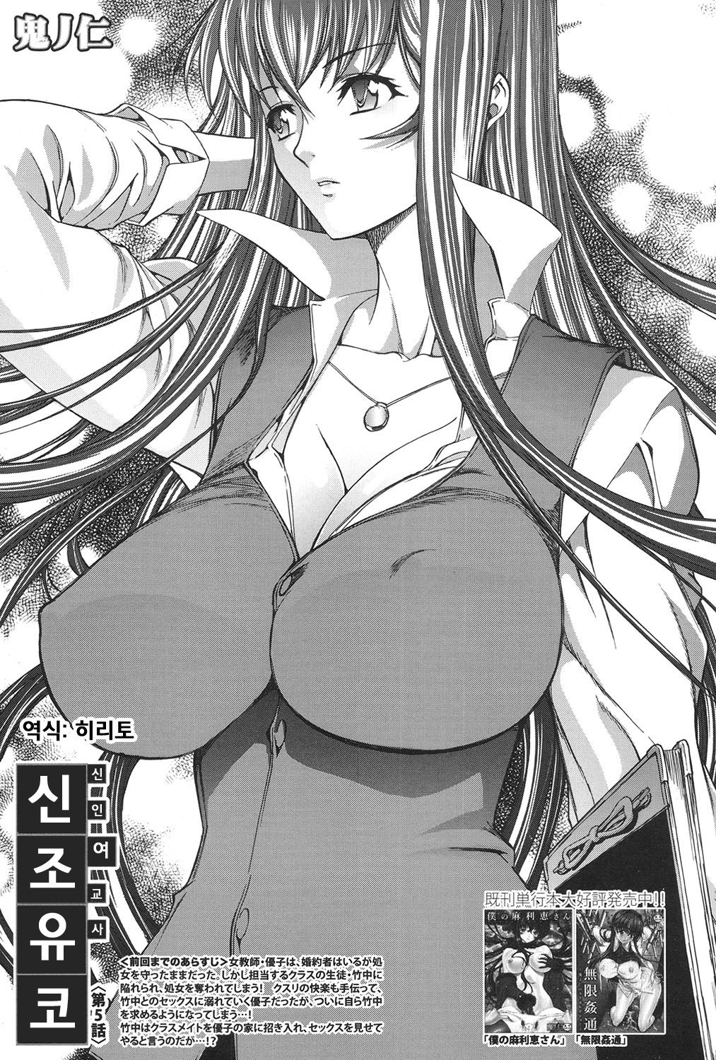 Shinjin Jokyoushi Shinjou Yuuko | 신인 여교사 신조 유코 Ch. 5 page 5 full