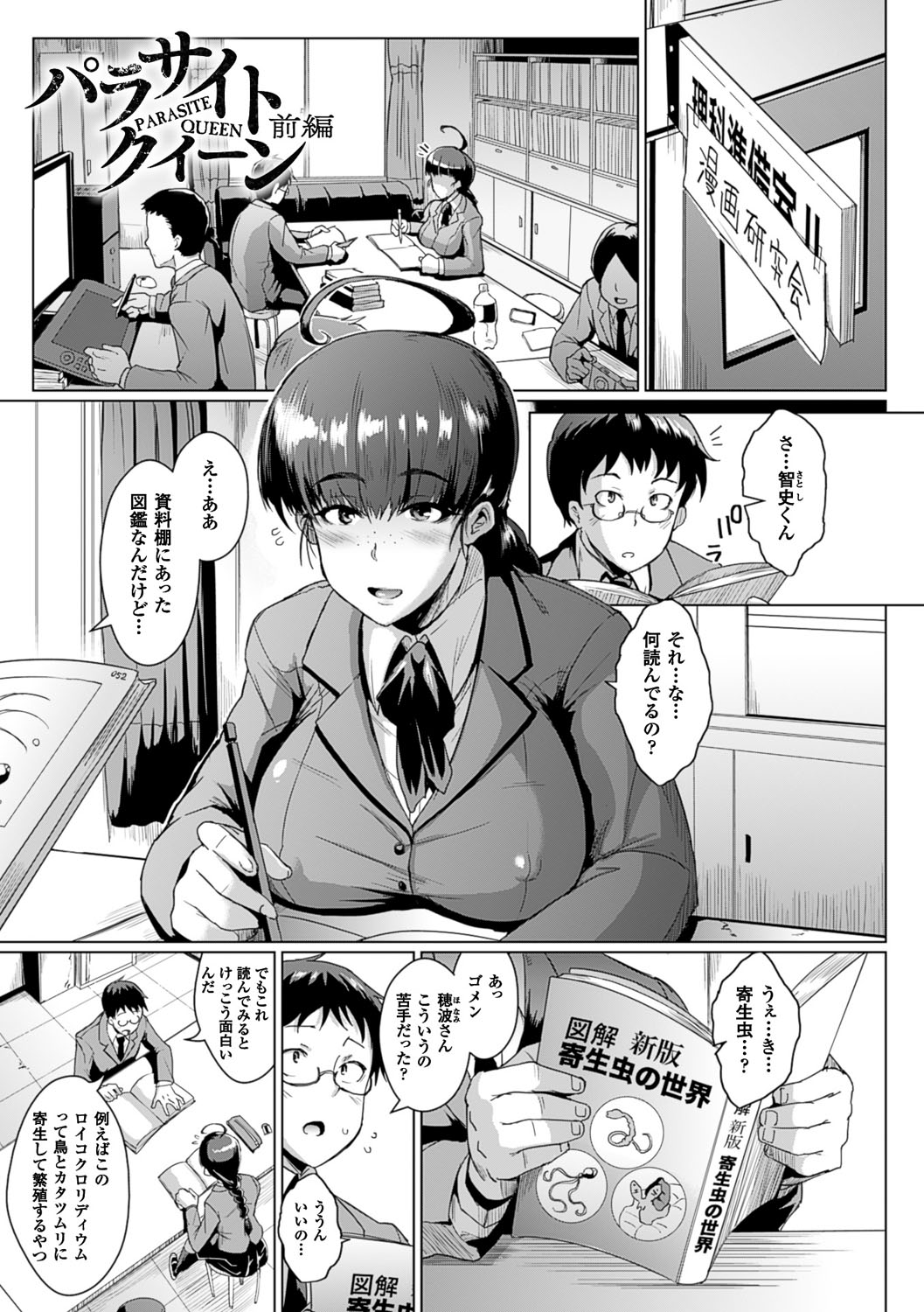 Parasite Queen page 5 full