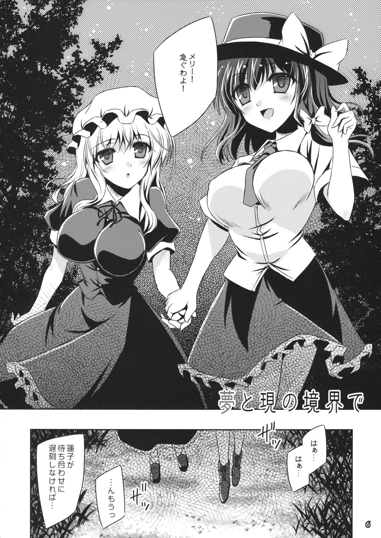 Yume to Utsutsu no Kyoukai de page 5 full