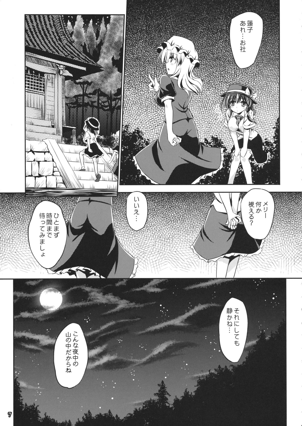 Yume to Utsutsu no Kyoukai de page 6 full
