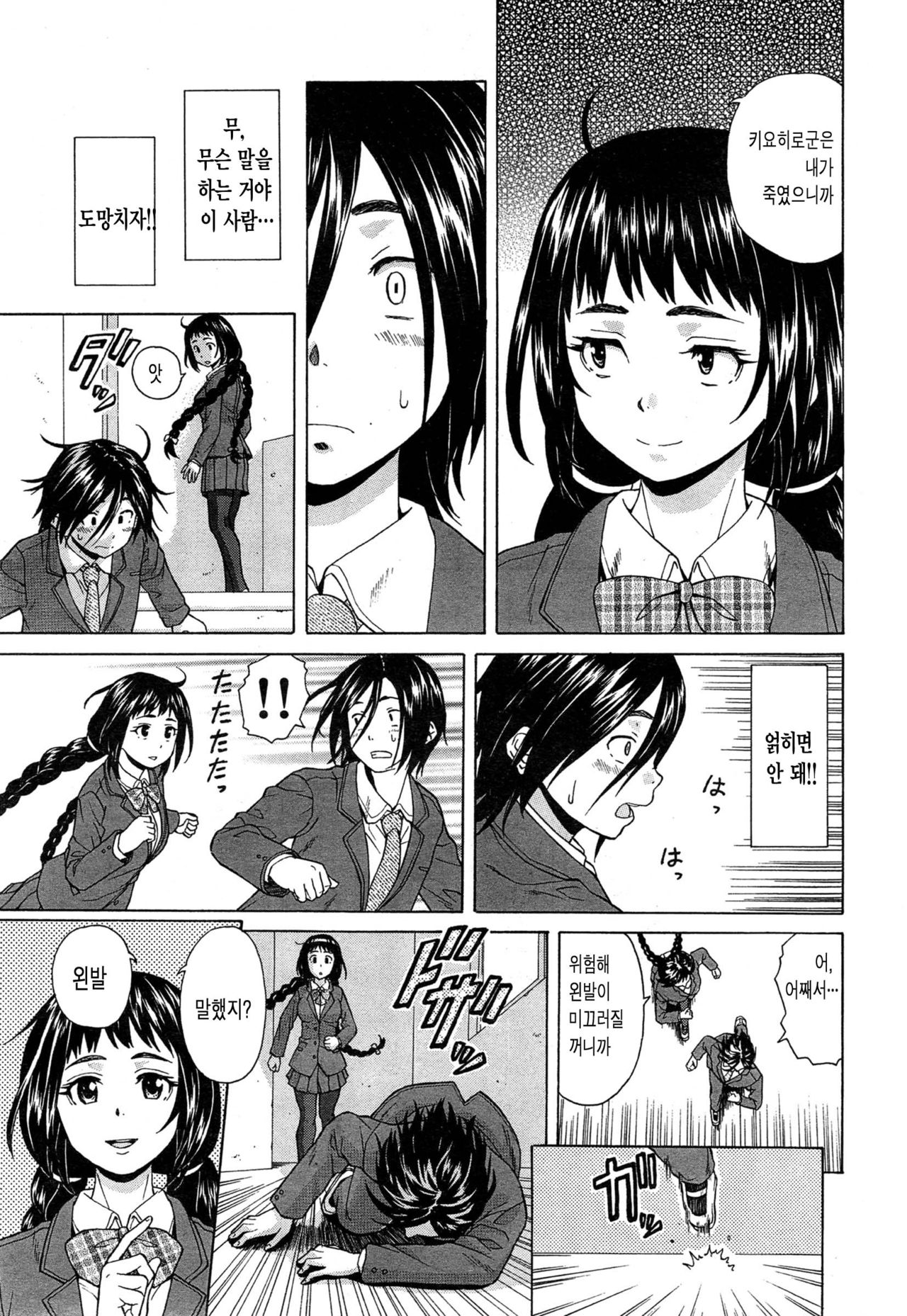 Ane no Himitsu To Boku no Jisatsu page 10 full