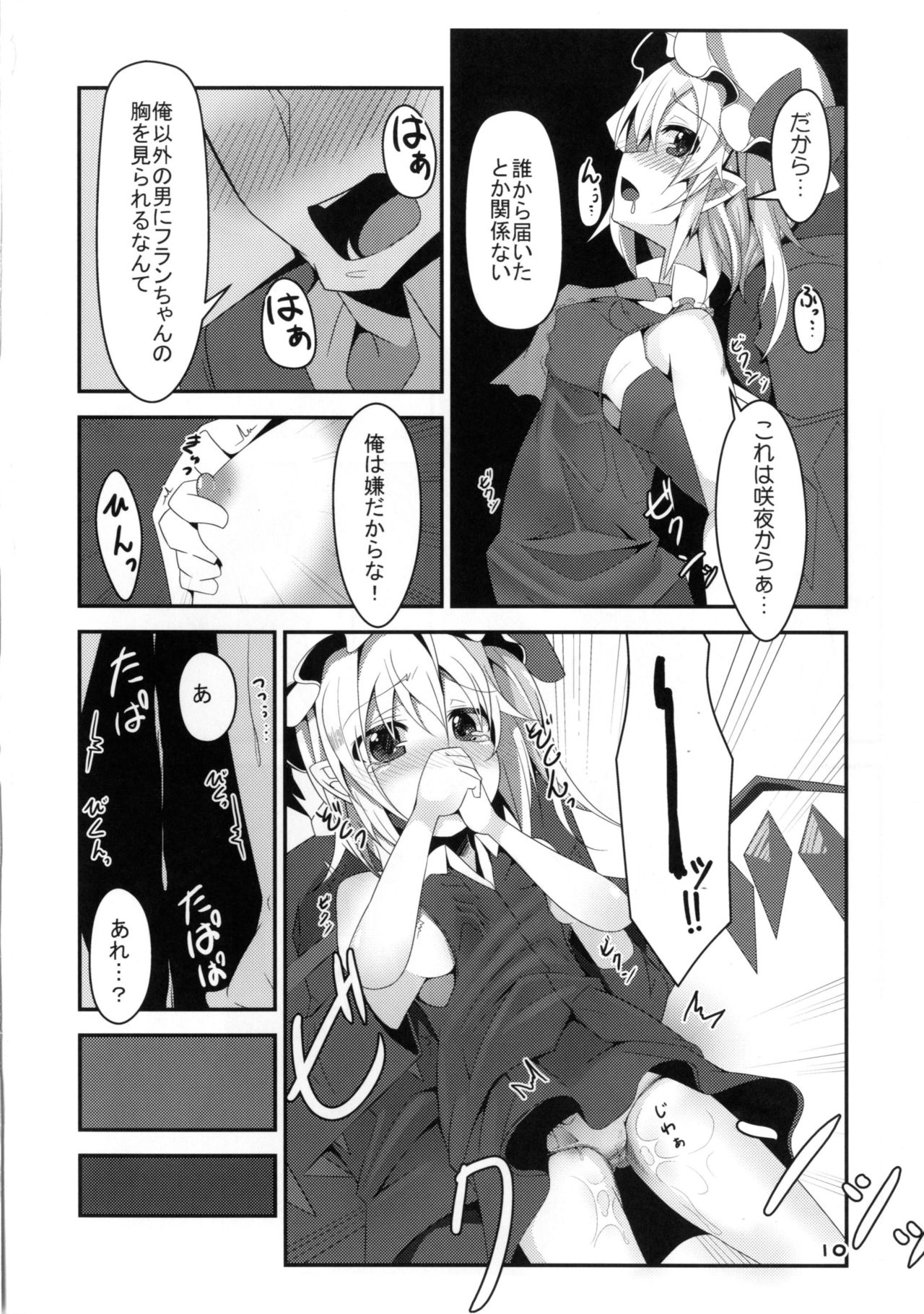 FLAN-CHAN COOL BIZ page 9 full