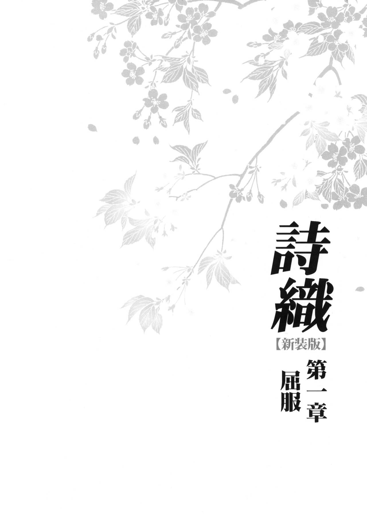 Shiori Dai-Ichi-Shou Kuppuku - Shinsouban page 3 full