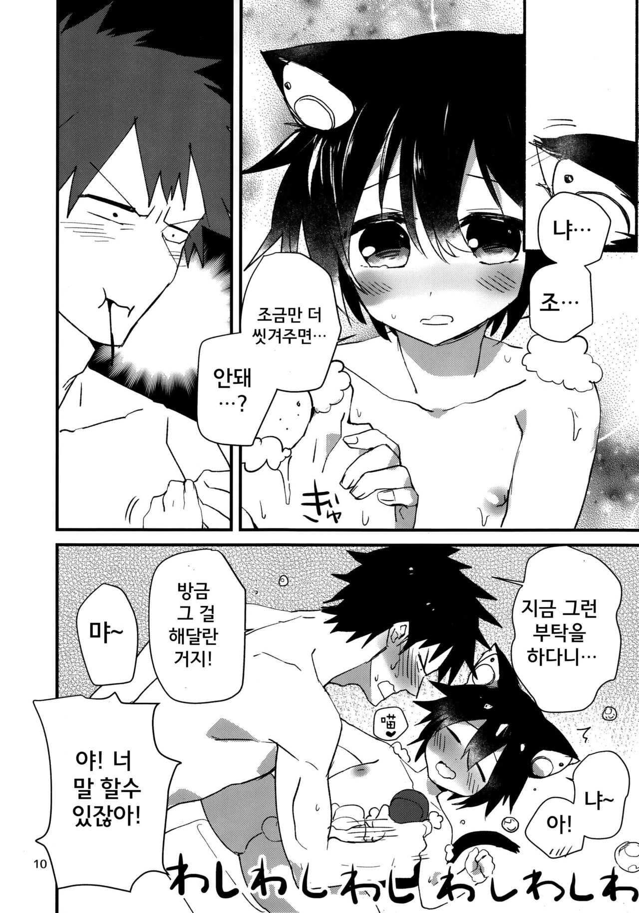 Roboneko ofuro mo issho page 10 full