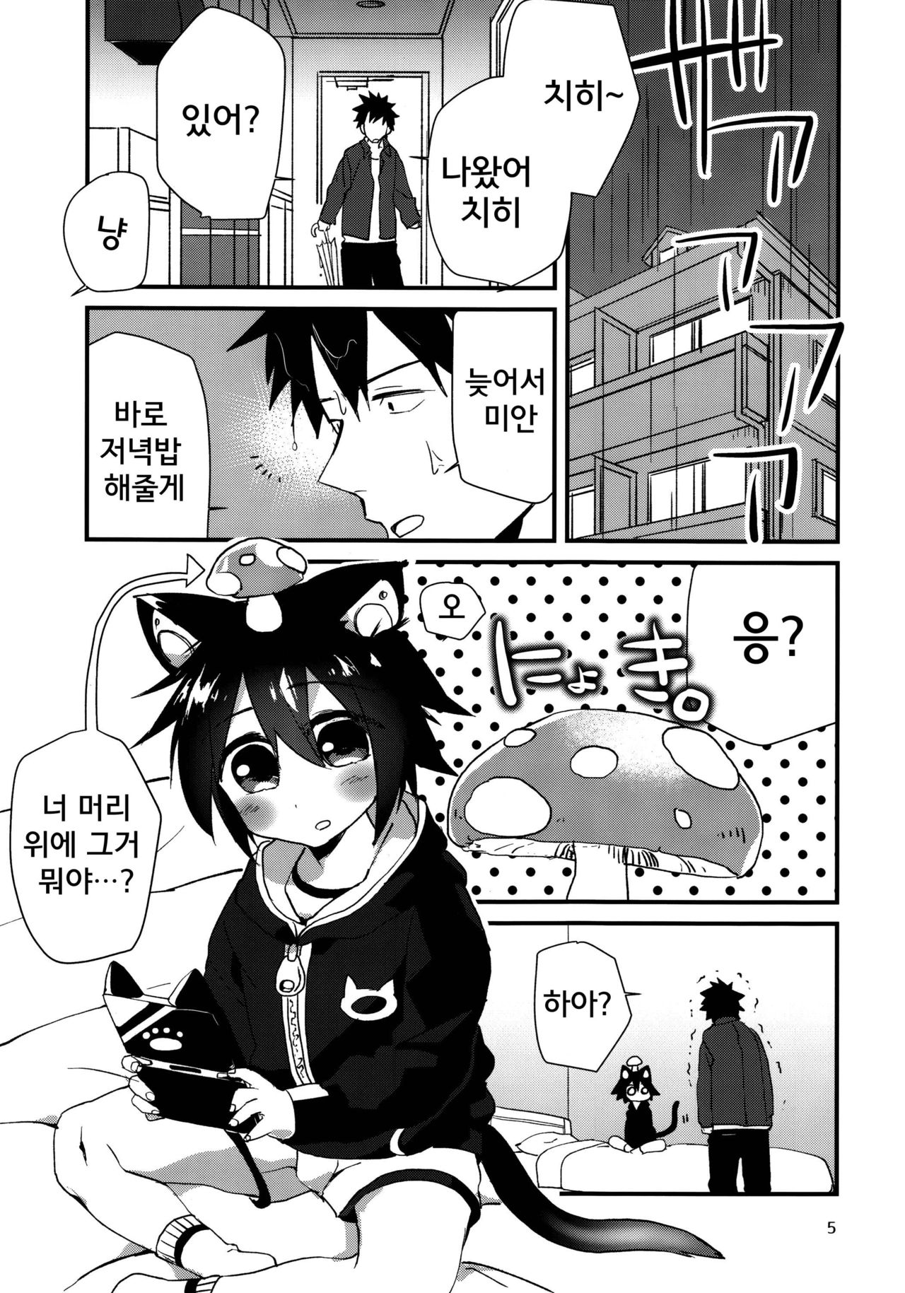 Roboneko ofuro mo issho page 5 full