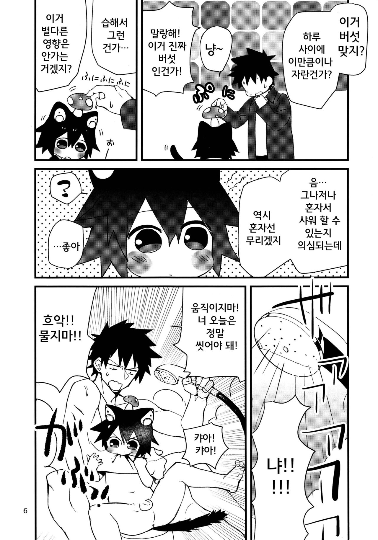 Roboneko ofuro mo issho page 6 full
