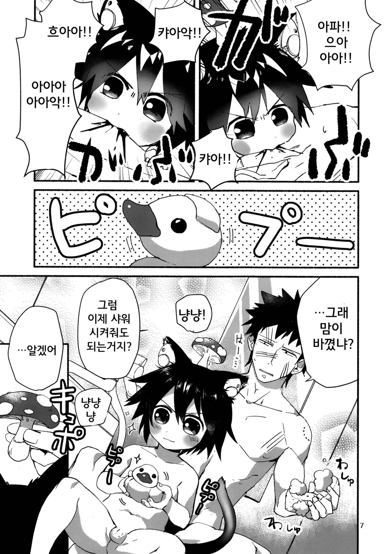 Roboneko ofuro mo issho page 7 full