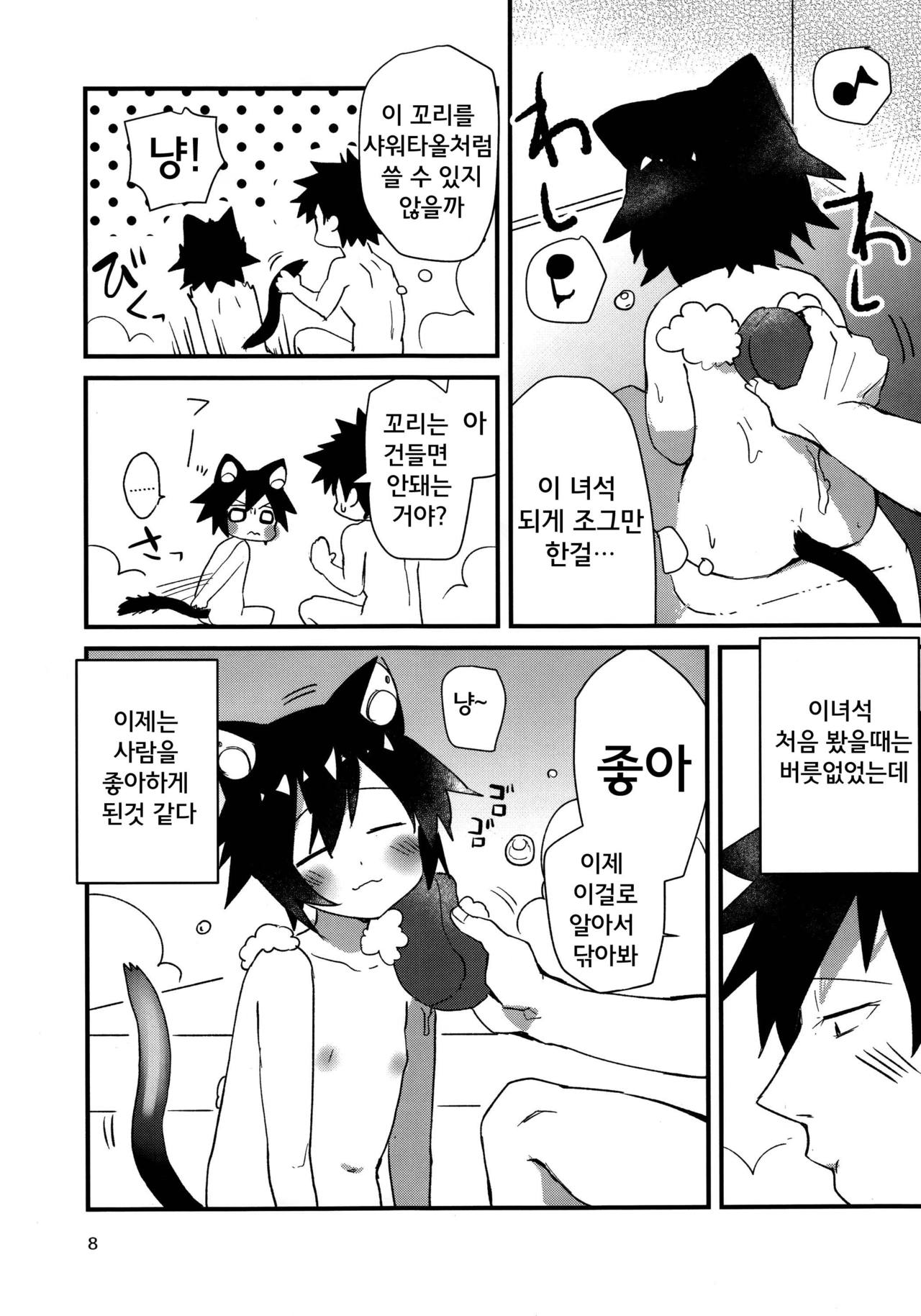 Roboneko ofuro mo issho page 8 full