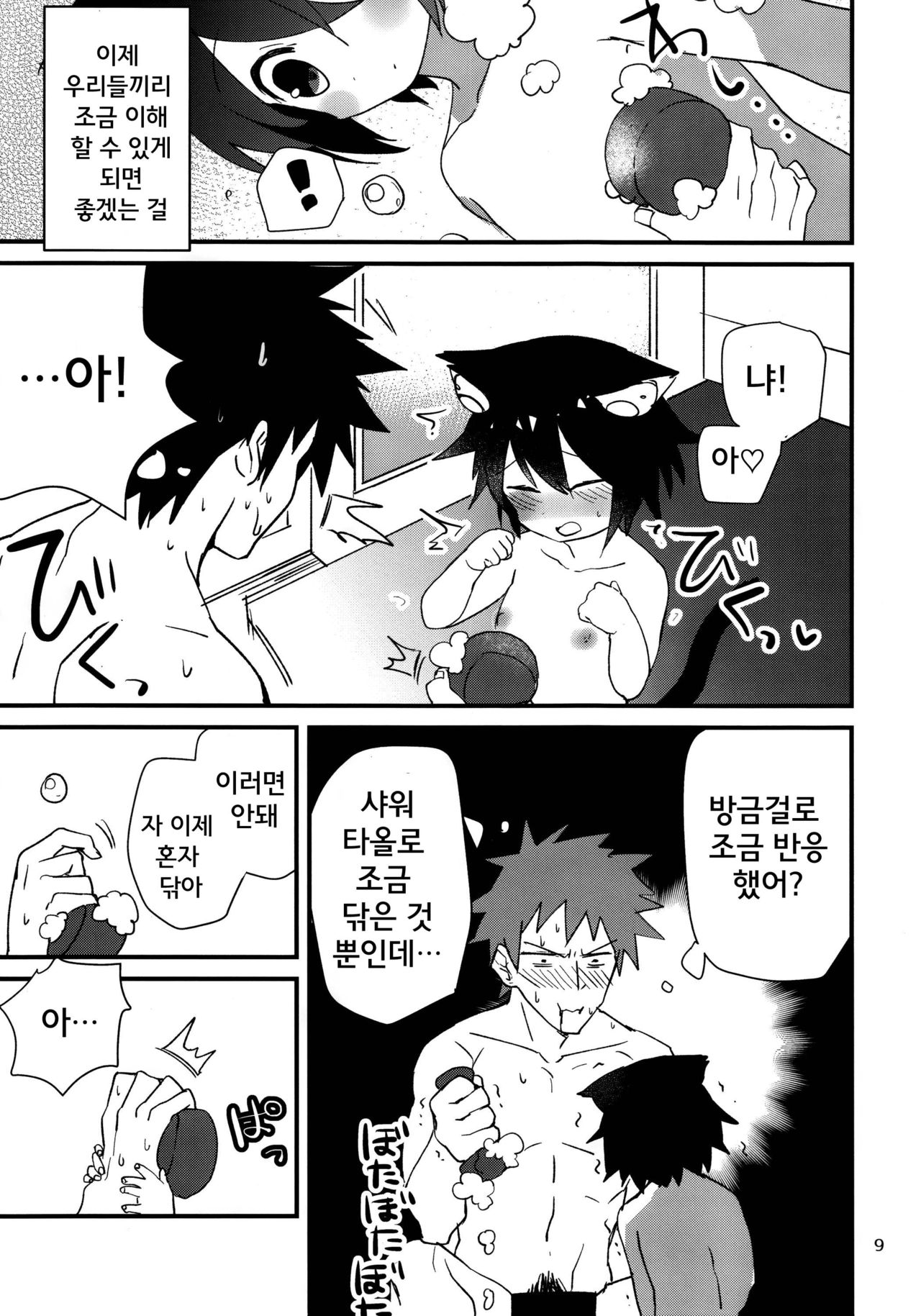Roboneko ofuro mo issho page 9 full