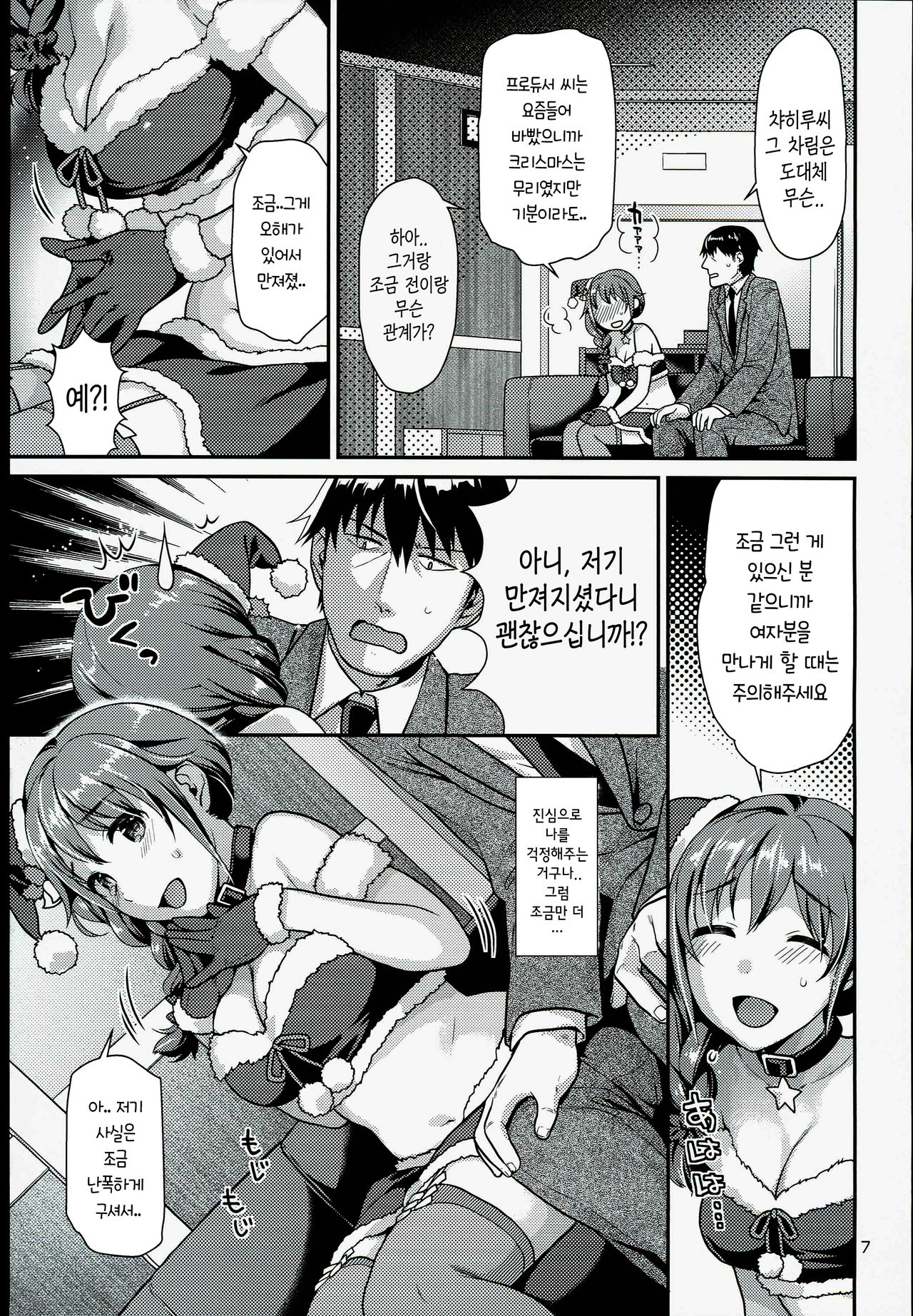 Chihiro-san to Cosplay H Suru Hon page 8 full