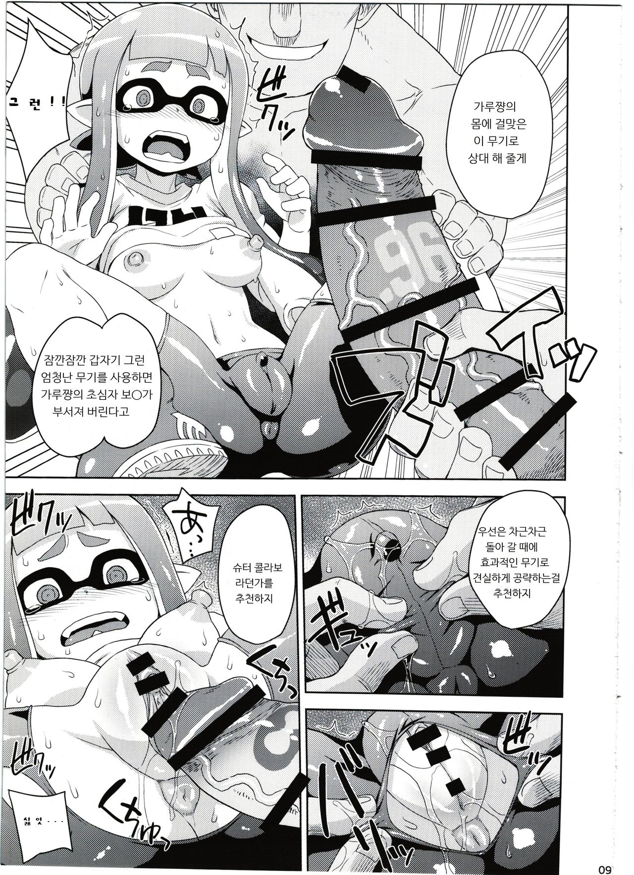 Girl-chan Kenkyuuchuu page 9 full