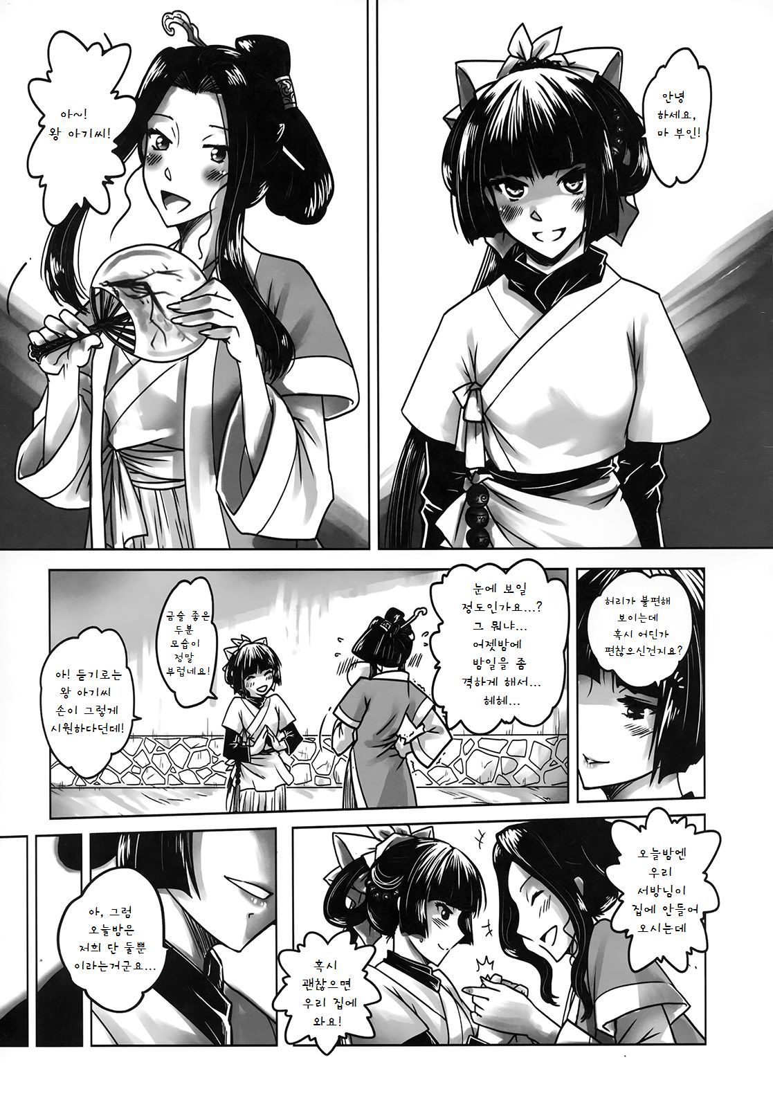 Wang Er-Xi - Night Stories from a Chinese Studio | 요재야화 - 왕이희 page 10 full