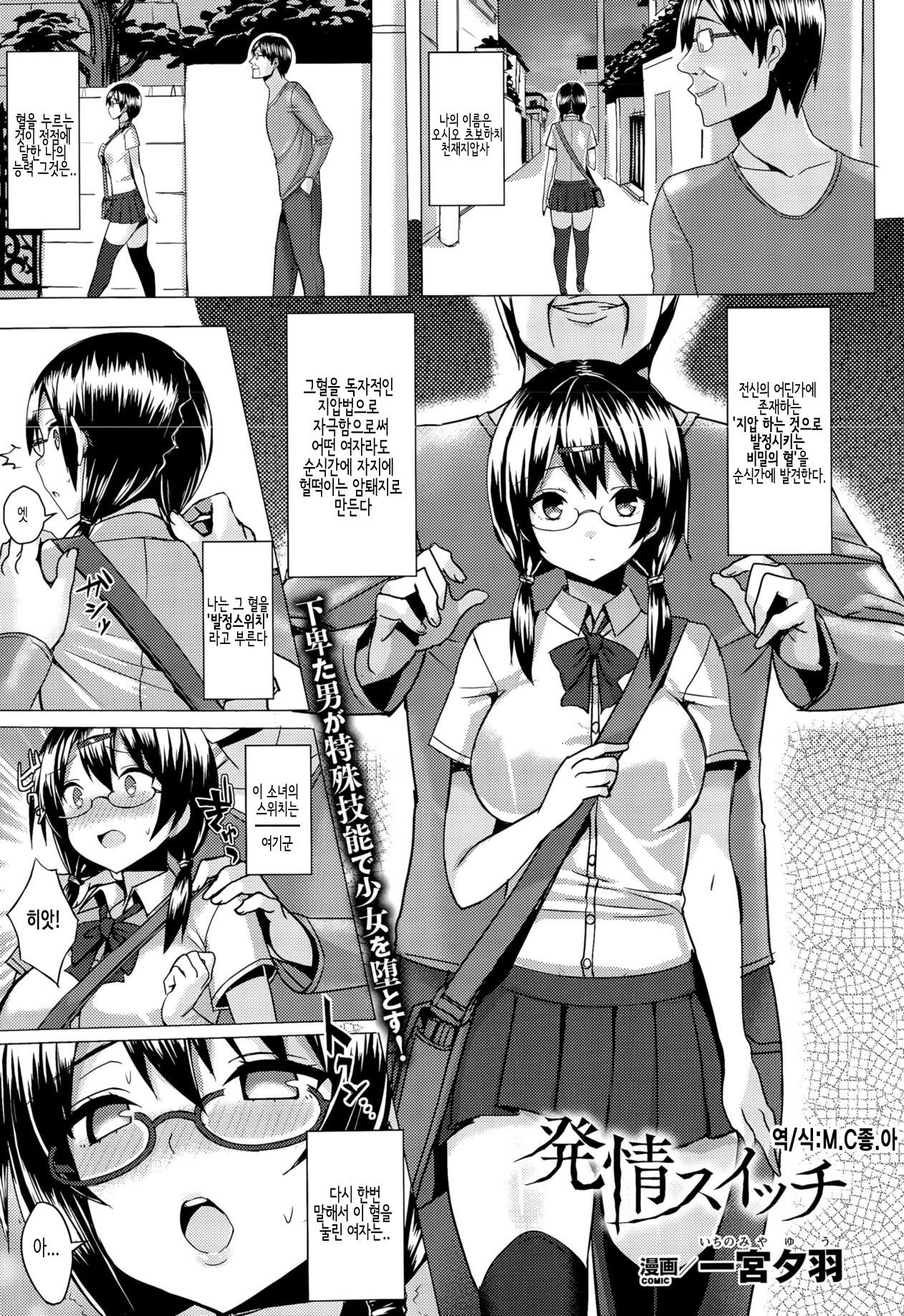 Hatsujou Switch Ch. 1-4 page 1 full