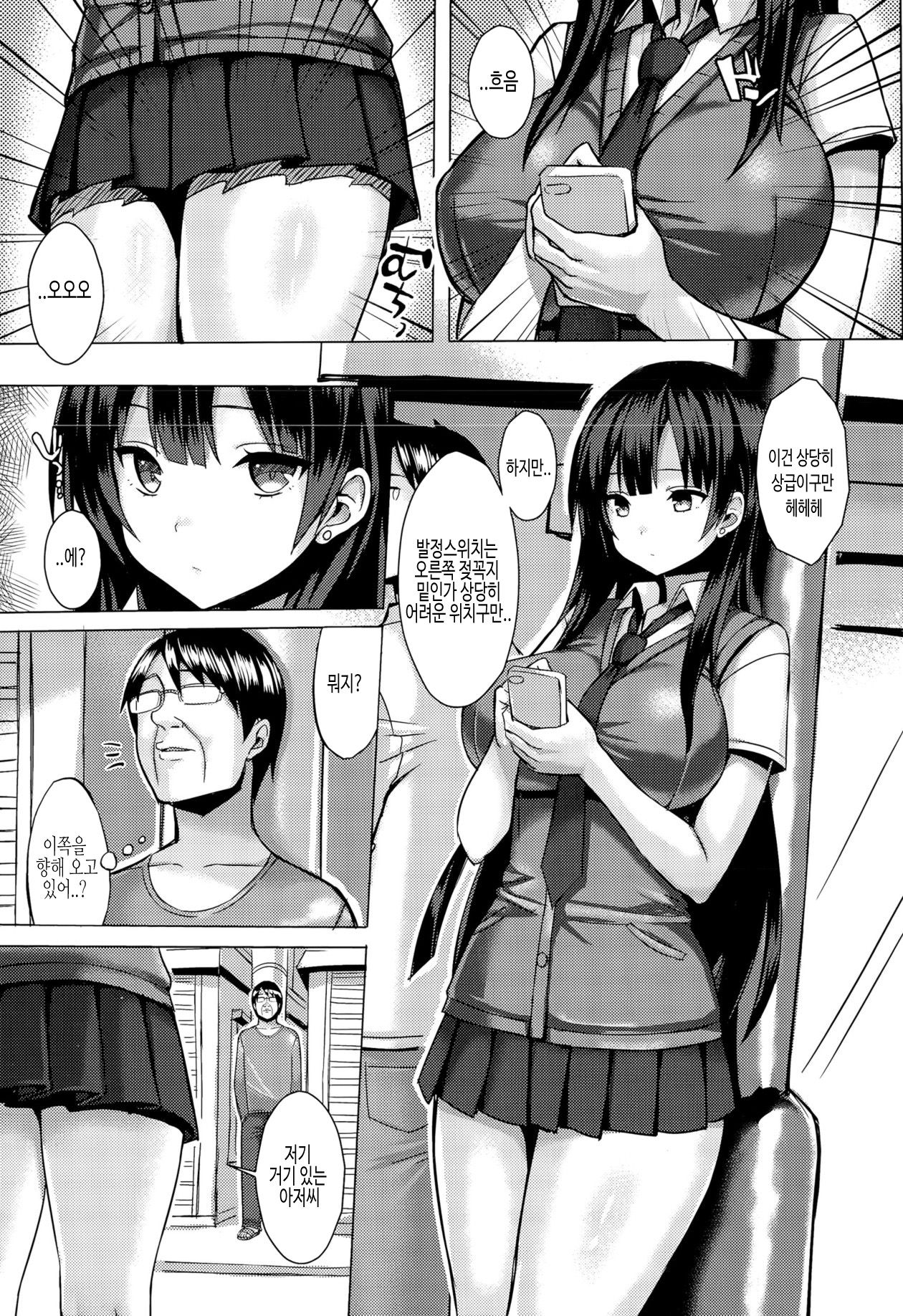 Hatsujou Switch Ch. 1-4 page 5 full