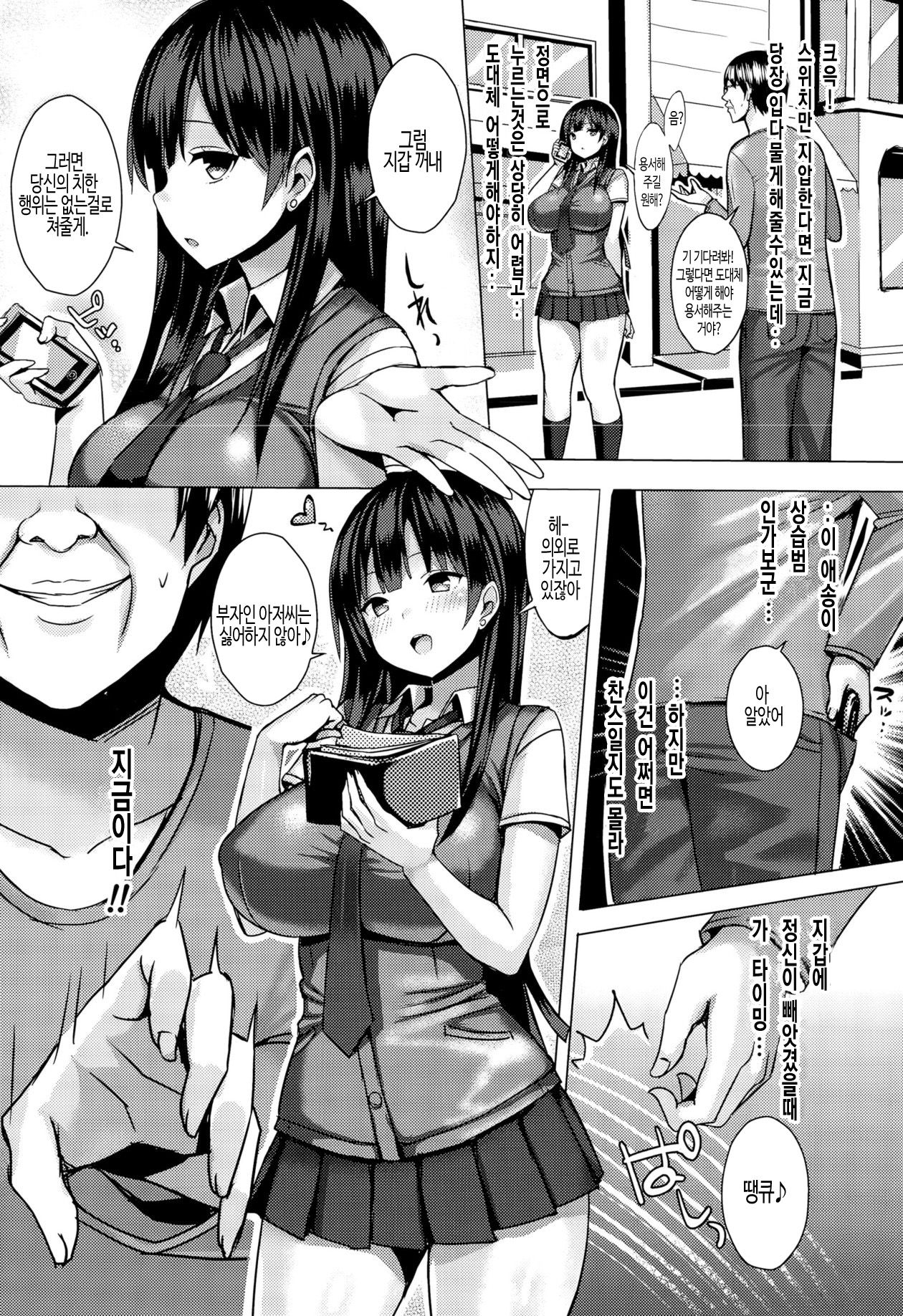 Hatsujou Switch Ch. 1-4 page 7 full