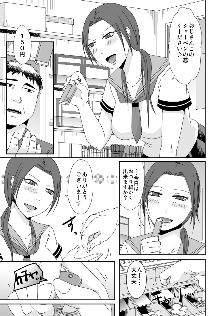 Bunguya no Oji-san to Watashi no Jouji + Tankoubon Senden page 2 full