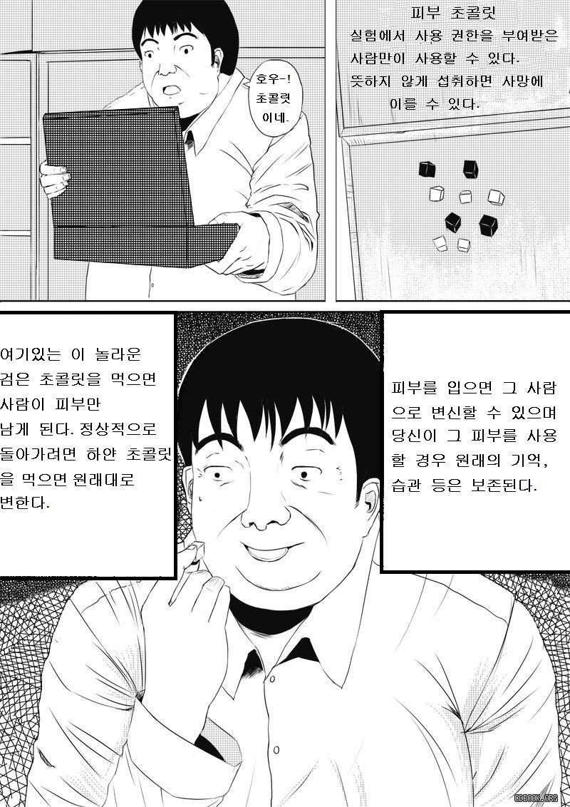 Human skin and chocolate page 6 full