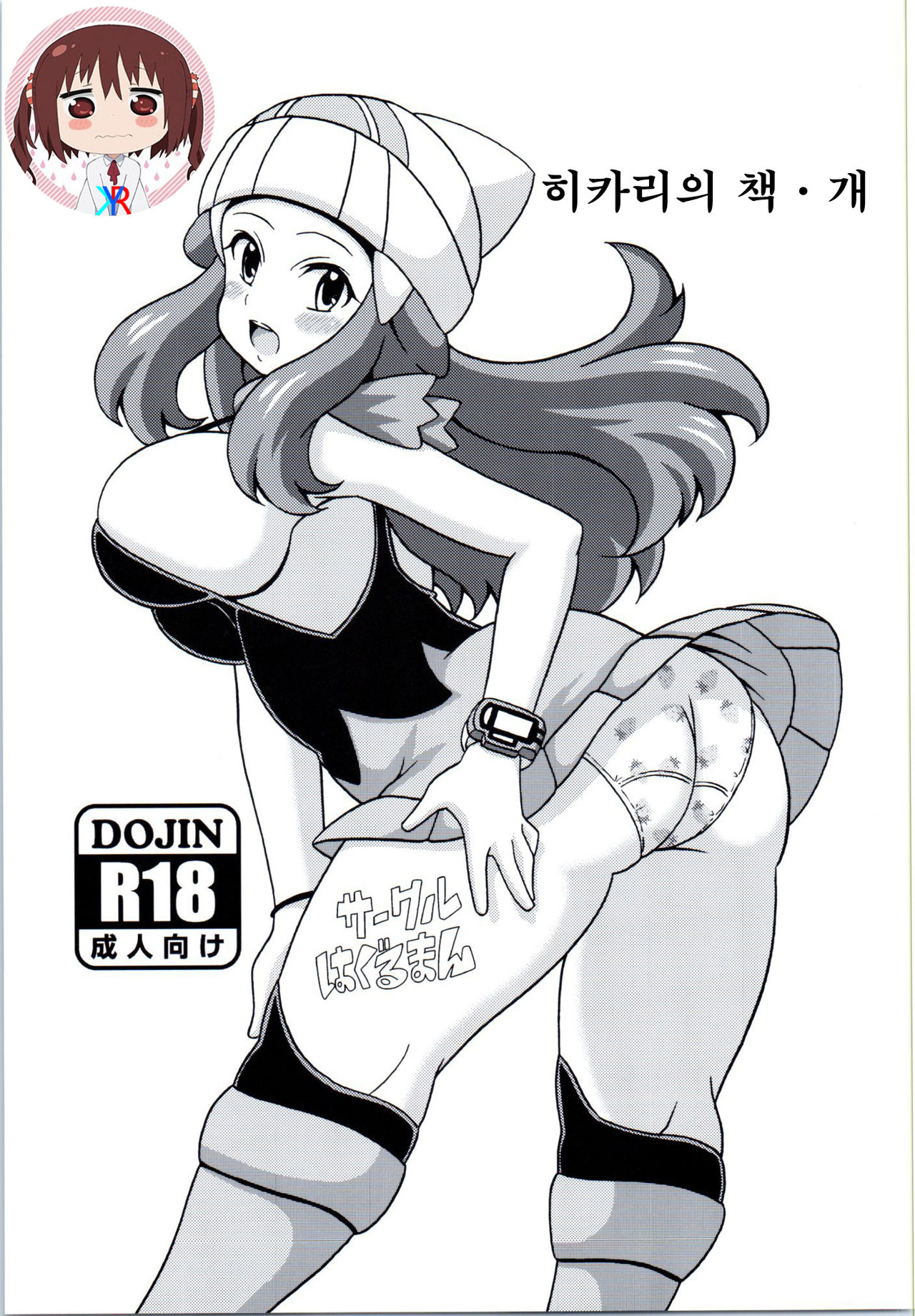 Hikari no Hon Kai page 1 full