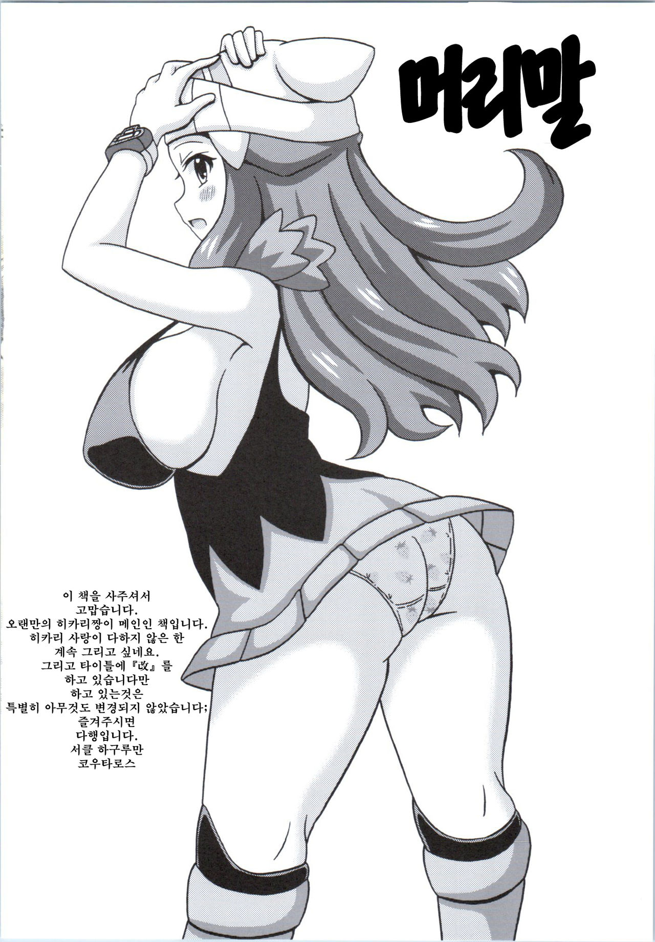 Hikari no Hon Kai page 2 full