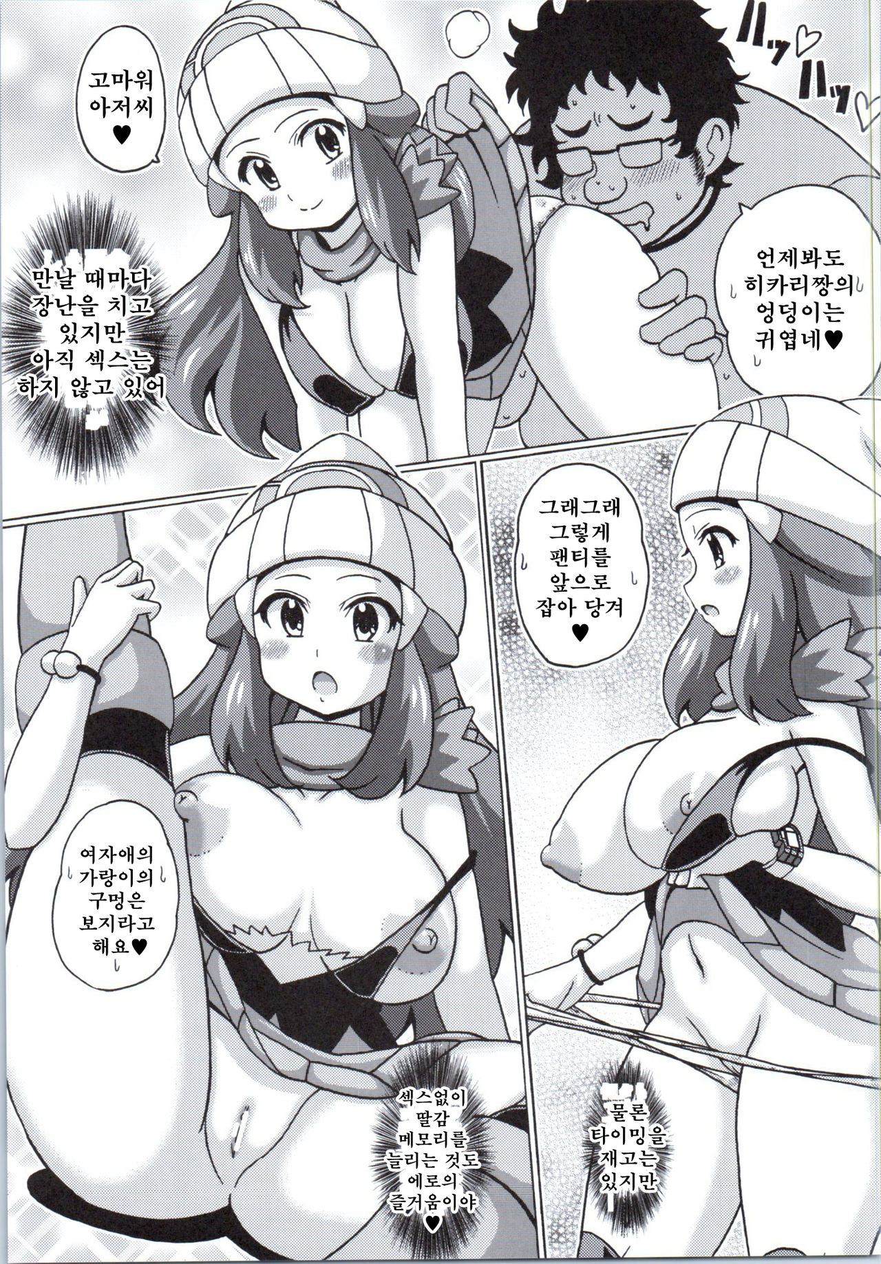Hikari no Hon Kai page 7 full