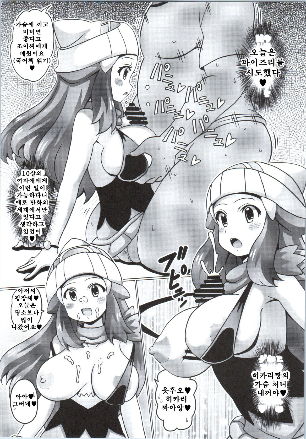 Hikari no Hon Kai page 8 full