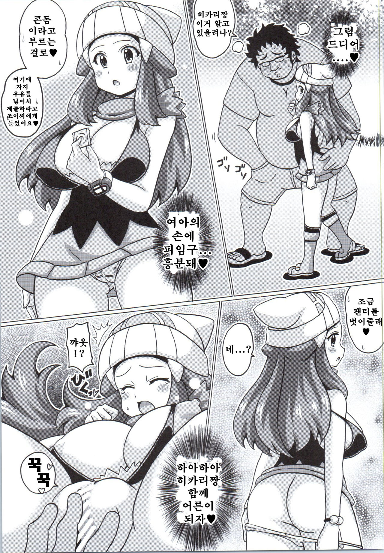 Hikari no Hon Kai page 9 full