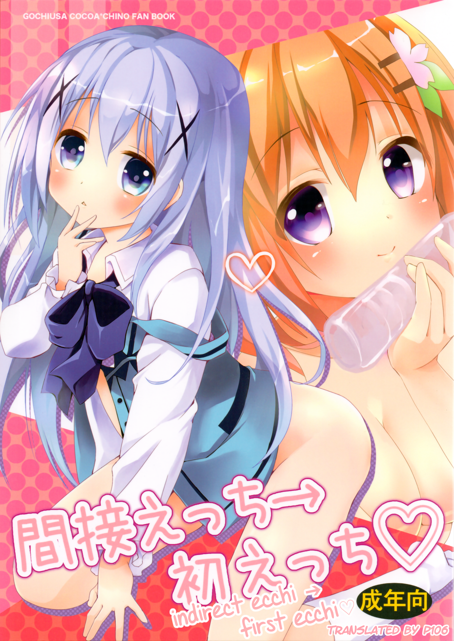 Indirect ecchi→first ecchi page 1 full