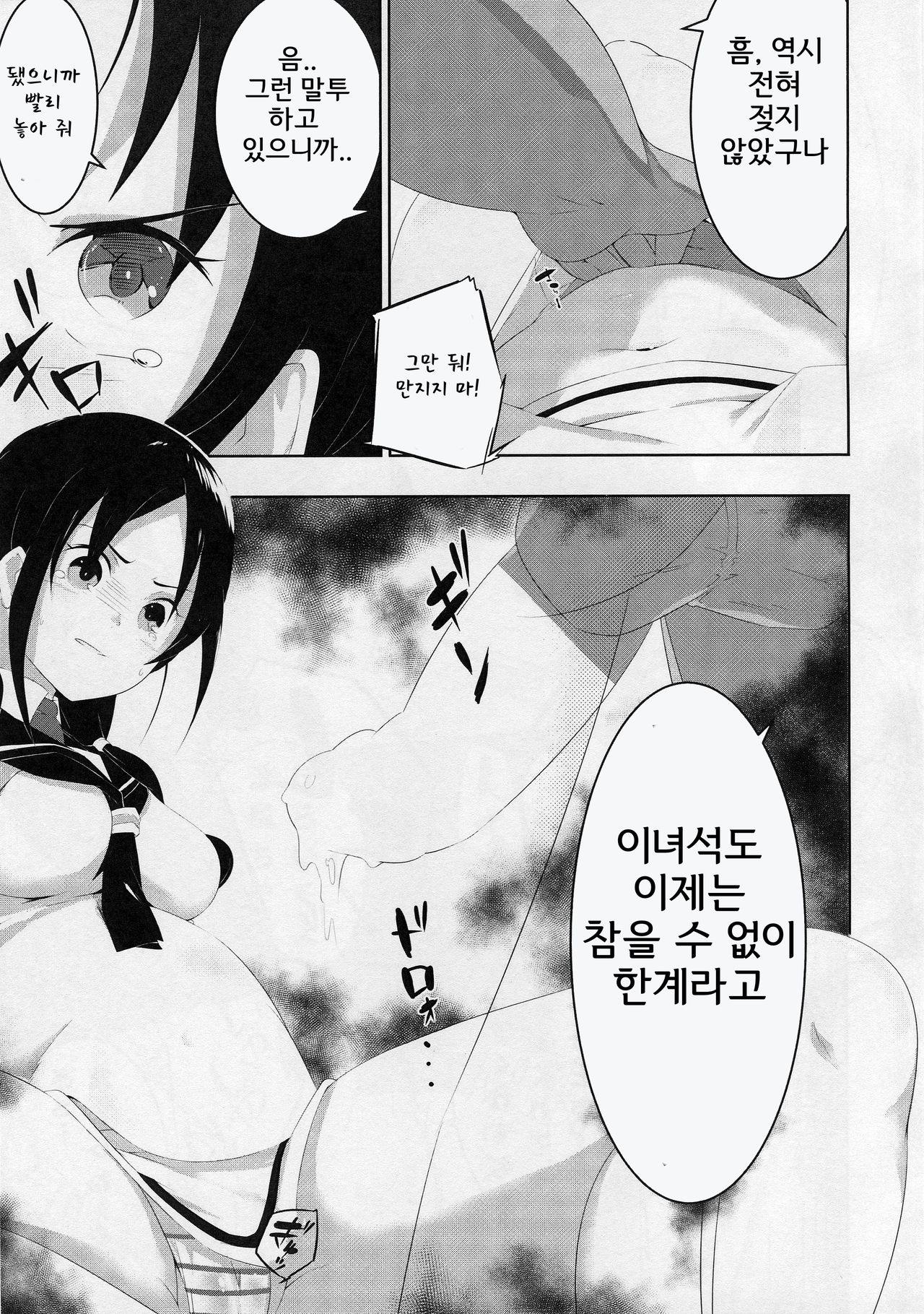 Suzukan page 6 full