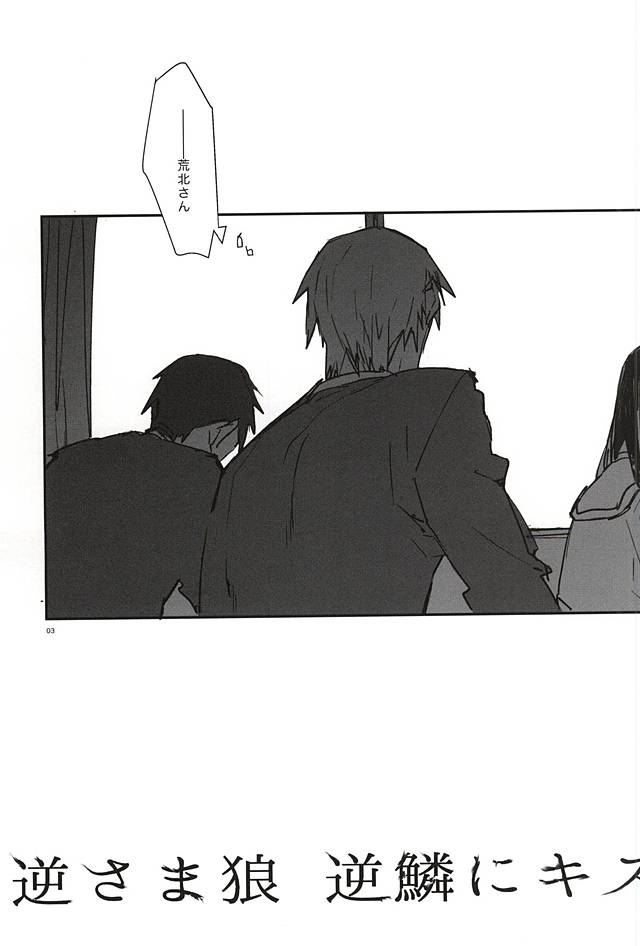 Sakasama Ookami Gekirin ni Kiss page 4 full