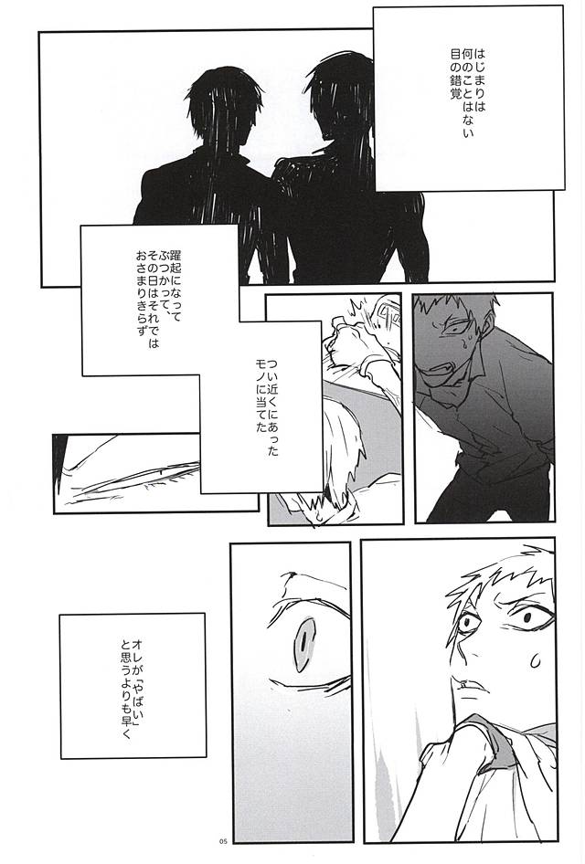 Sakasama Ookami Gekirin ni Kiss page 6 full