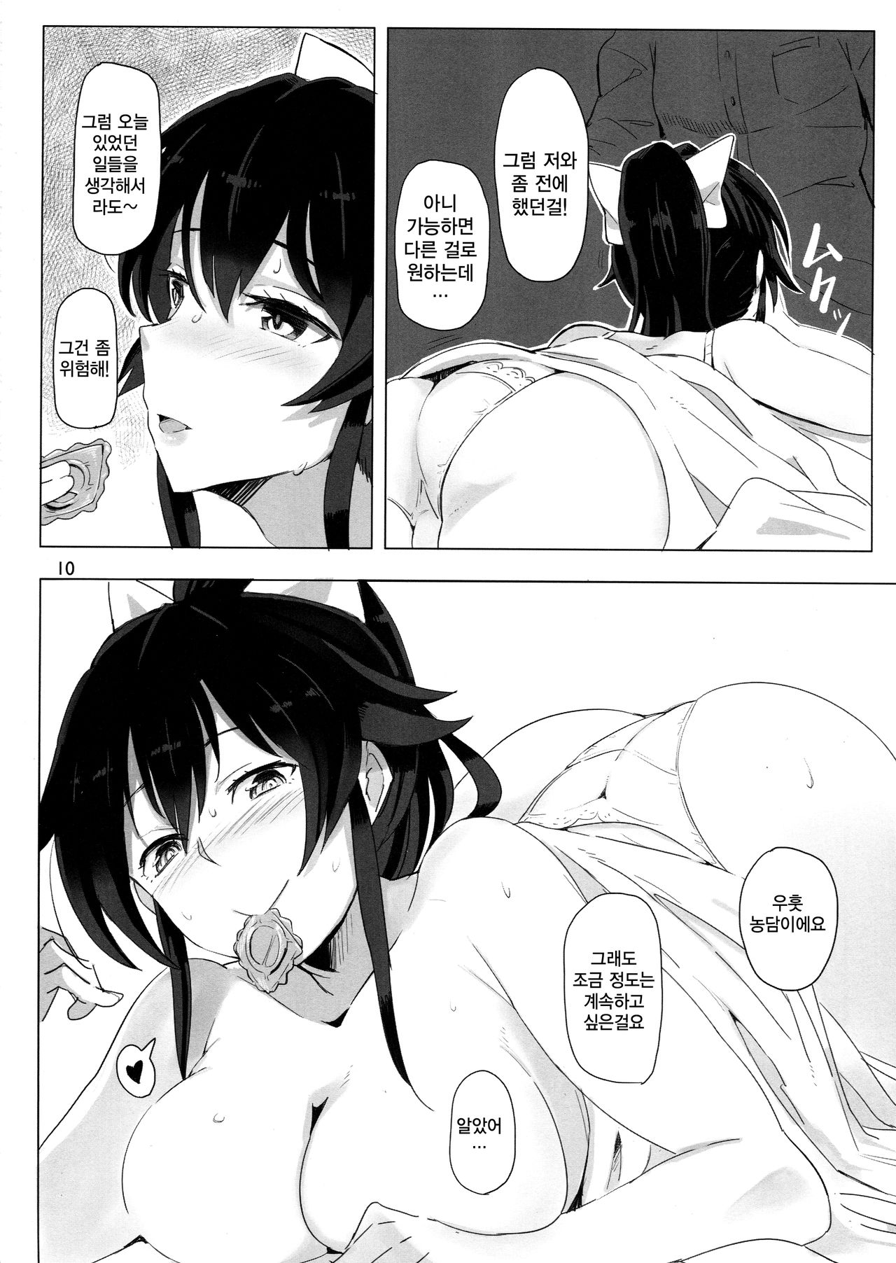 Satake Minako no Hon page 10 full