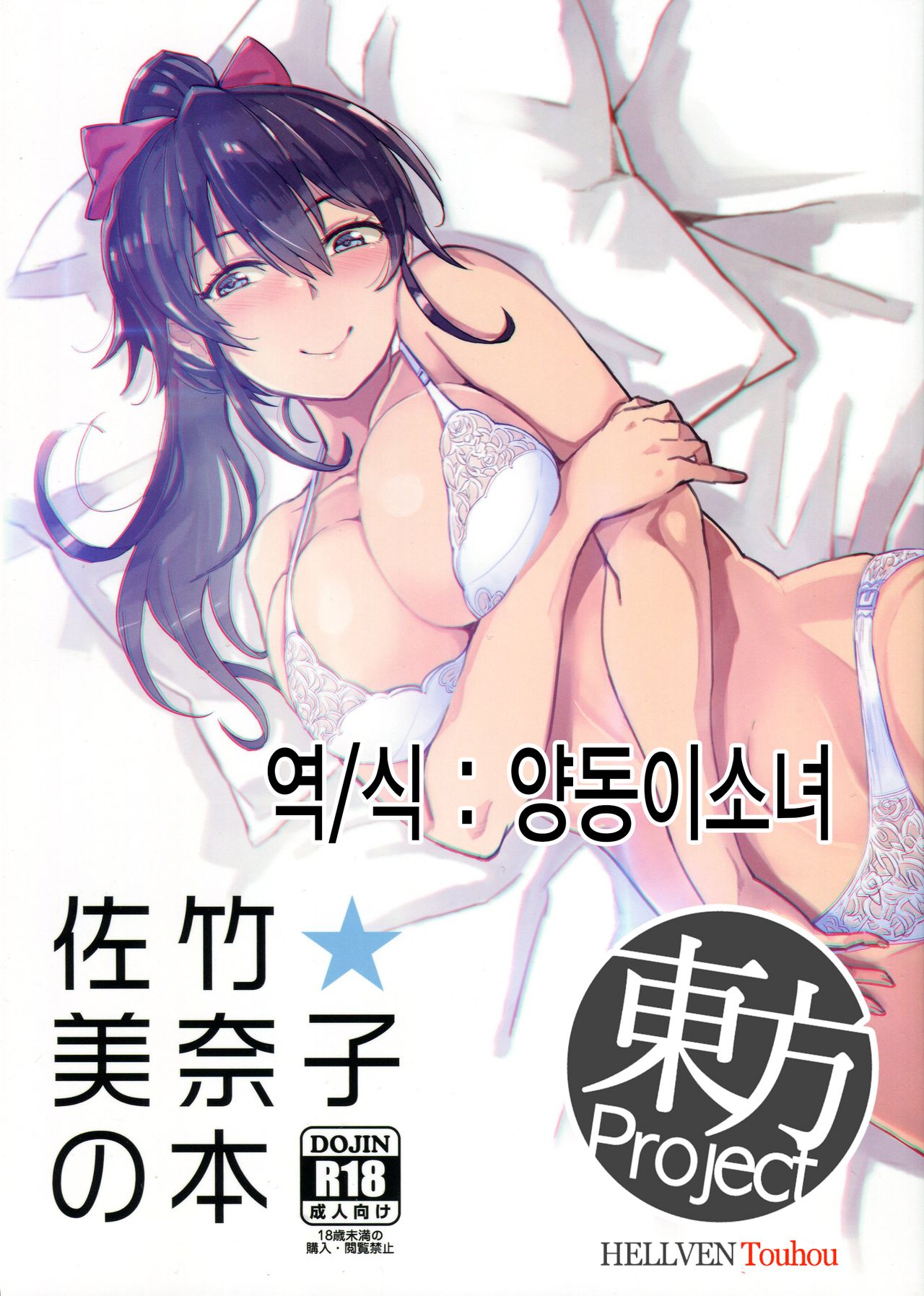 Satake Minako no Hon page 2 full