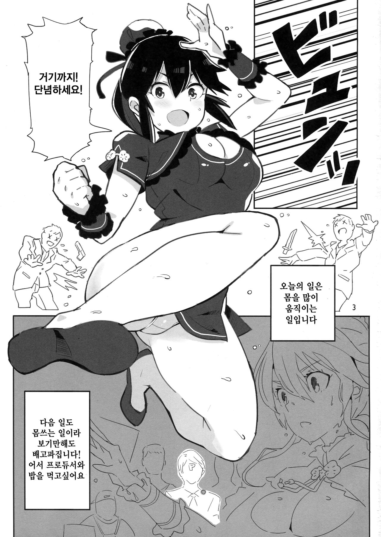 Satake Minako no Hon page 3 full