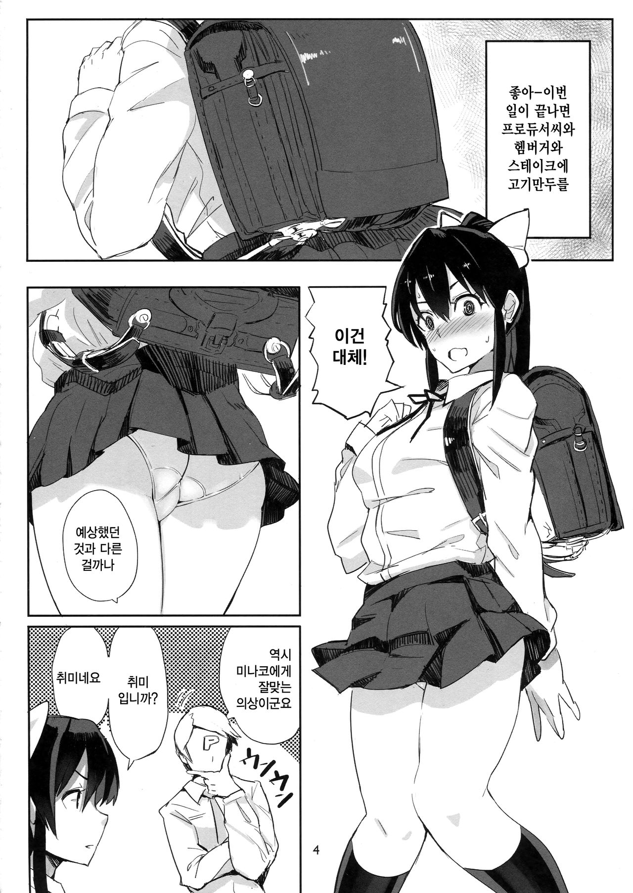 Satake Minako no Hon page 4 full