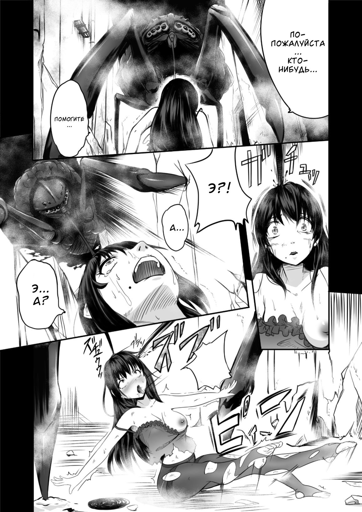 Brain Eater page 10 full