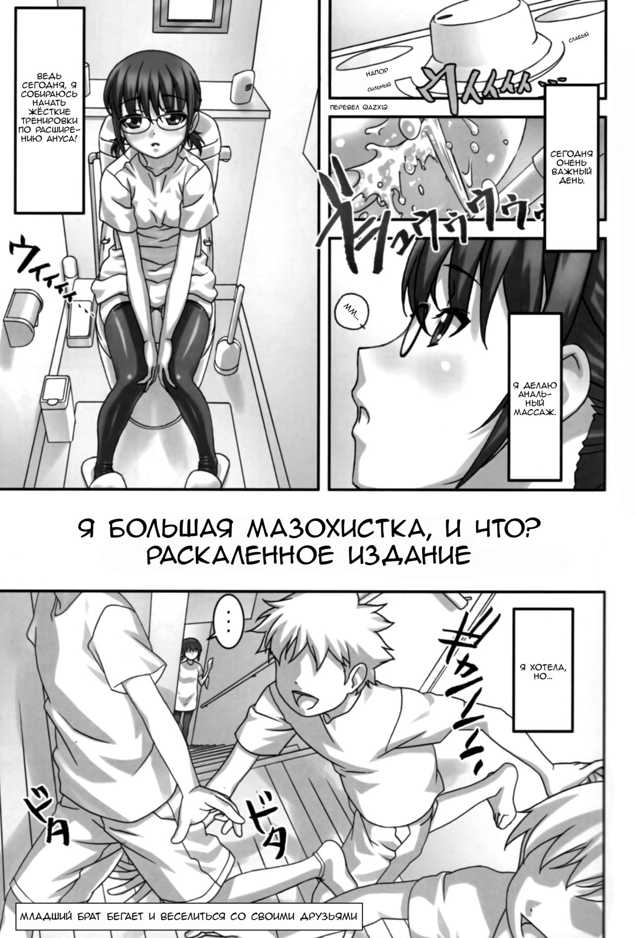 Do M Nandesukedo Nanika Shakunetsuhen | I'm a Big Masochist, So What? Red Hot Edition page 2 full