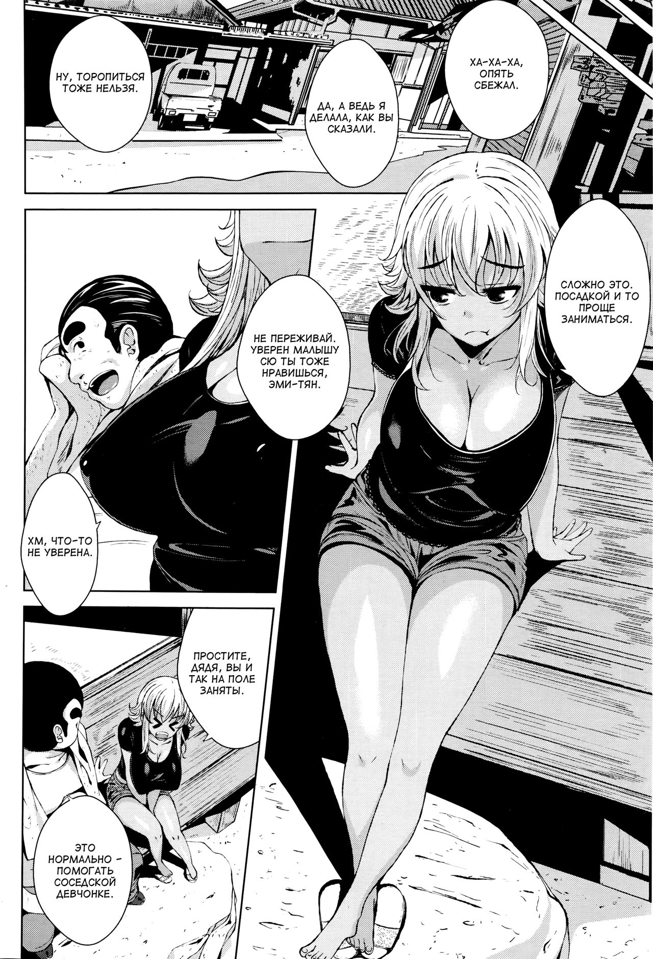 Hiyake Musume to Massage Oji-san | Загорелая девушка и дядька-массажист page 2 full