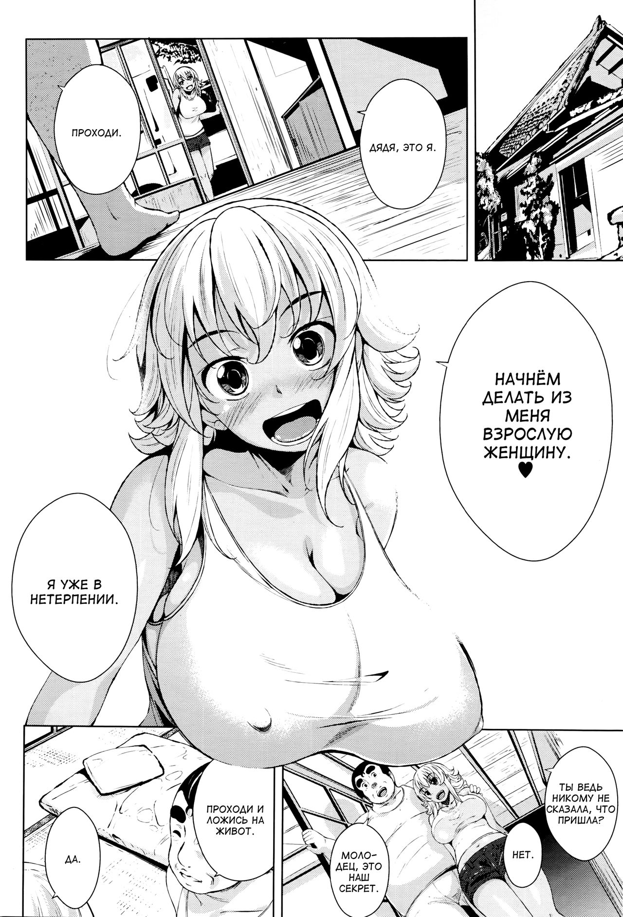 Hiyake Musume to Massage Oji-san | Загорелая девушка и дядька-массажист page 4 full