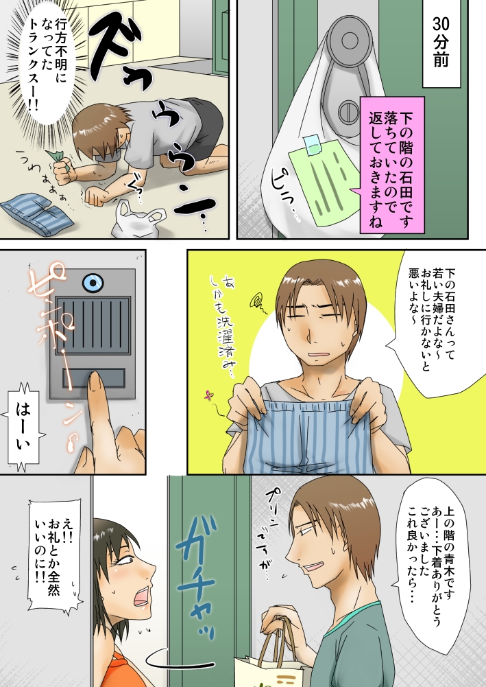 Hitozuma-san ga Doutei-kun to Nariyuki Sex page 2 full