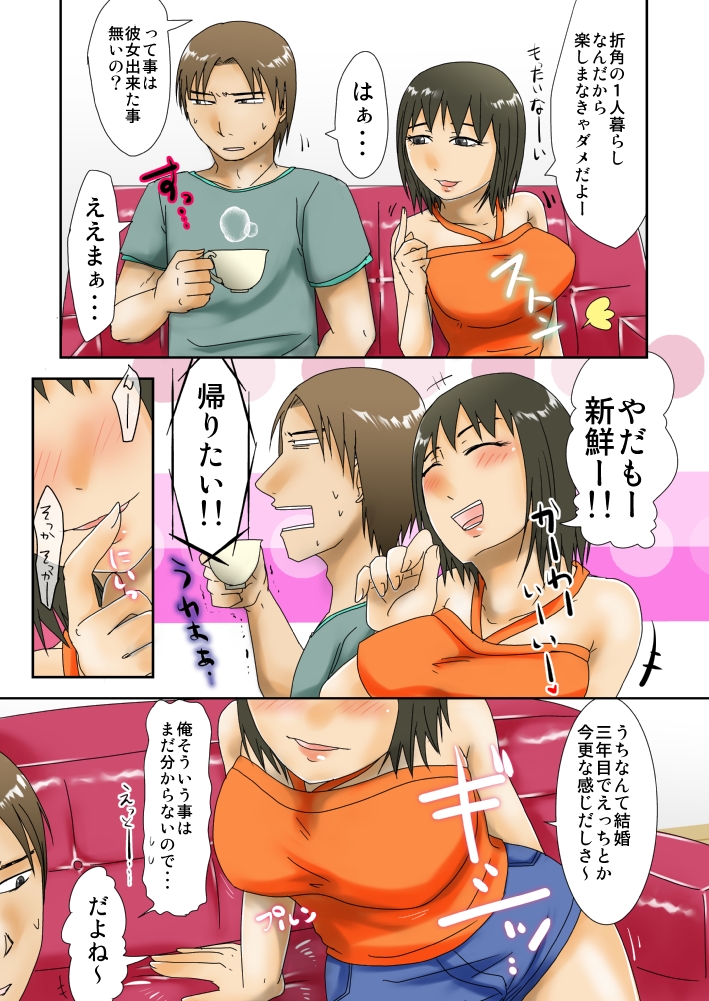 Hitozuma-san ga Doutei-kun to Nariyuki Sex page 4 full