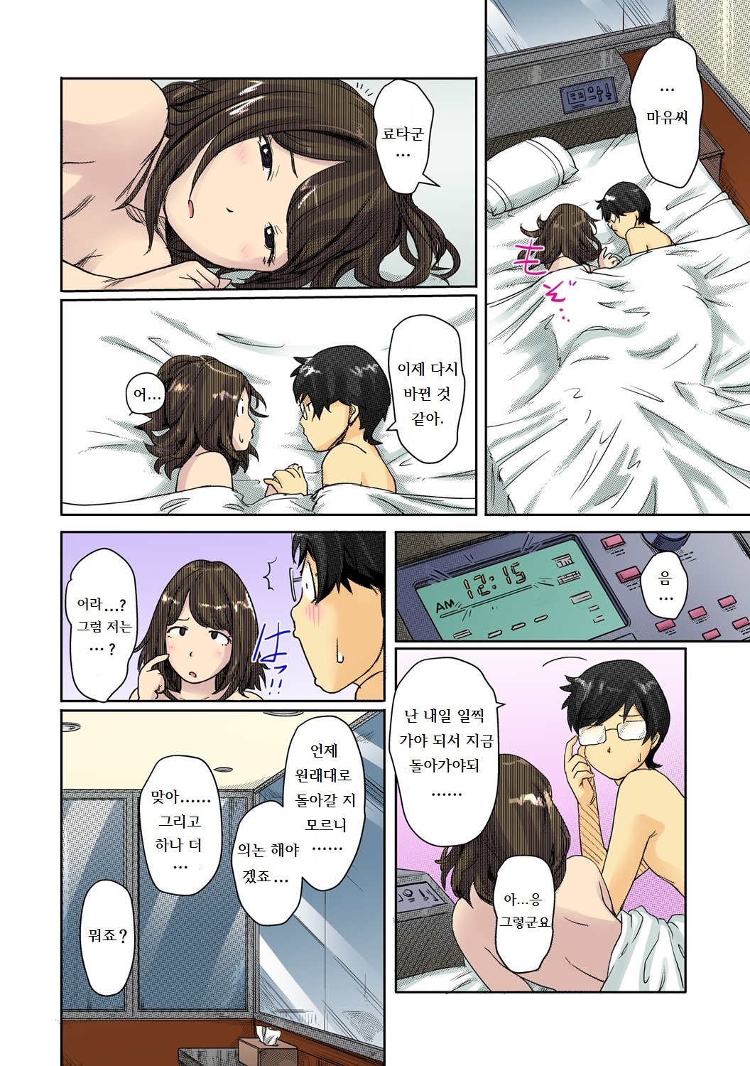 Kaikan Change ♂⇔♀ ~Hajimete wa Onna no Karada de~ 2 page 8 full