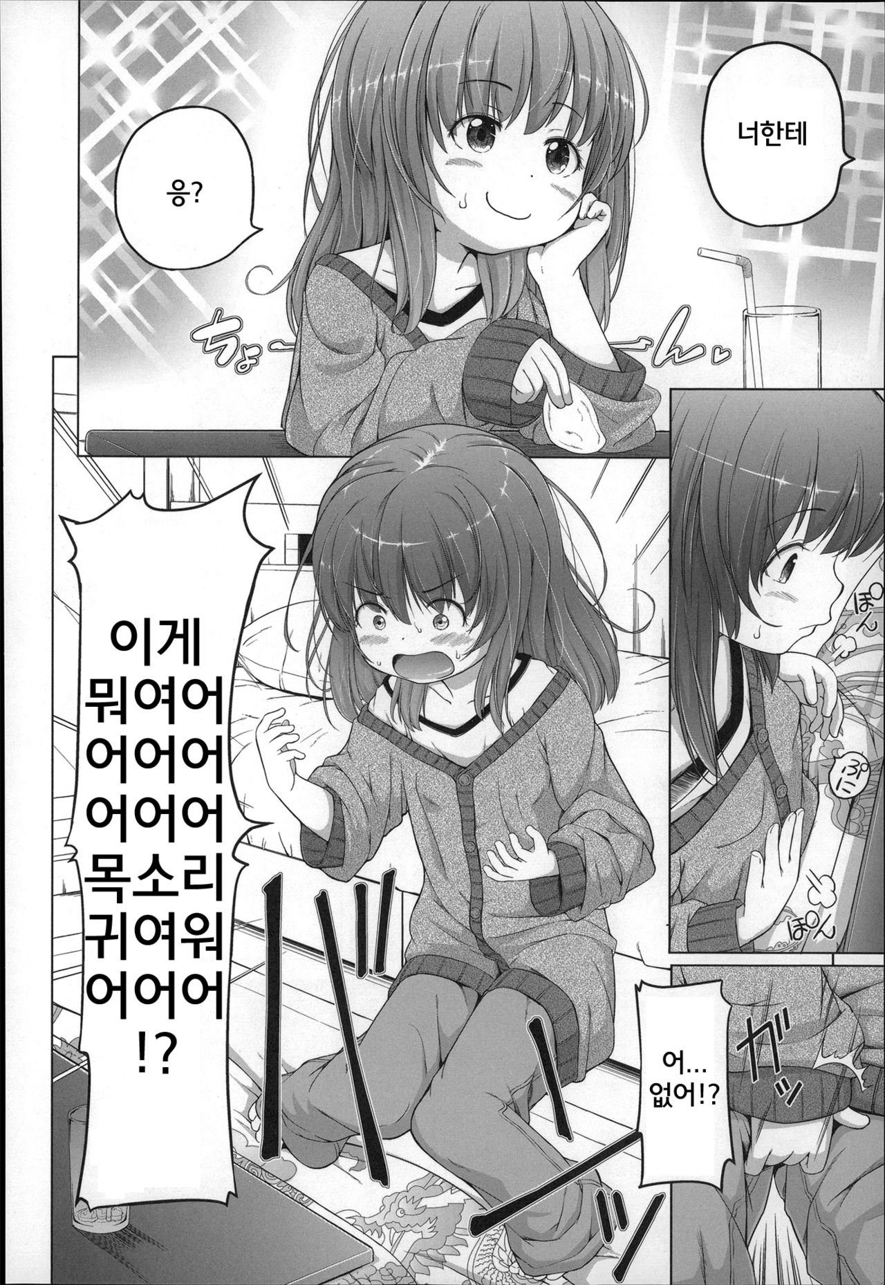 Marshmallow Lolita page 10 full