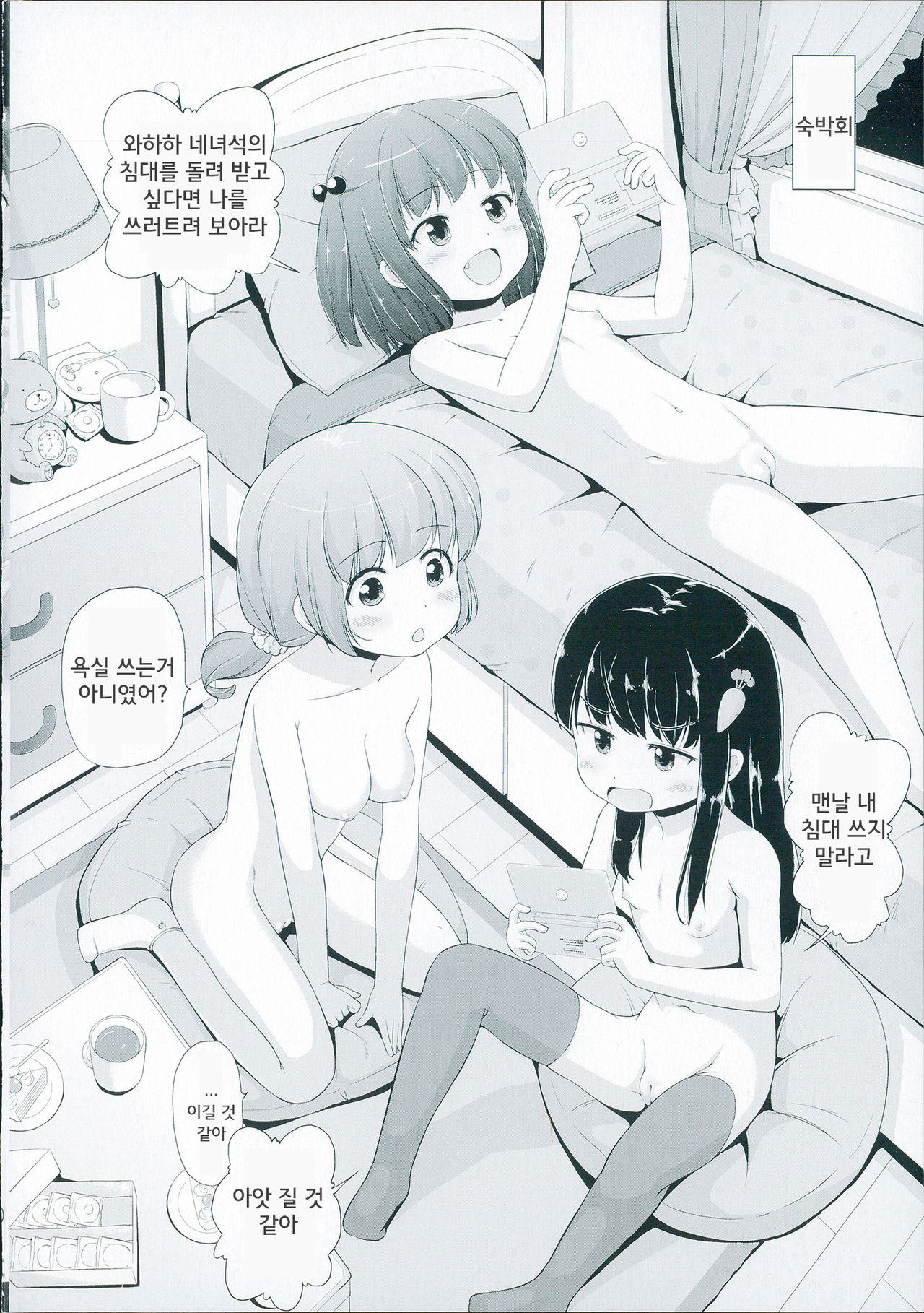Marshmallow Lolita page 4 full