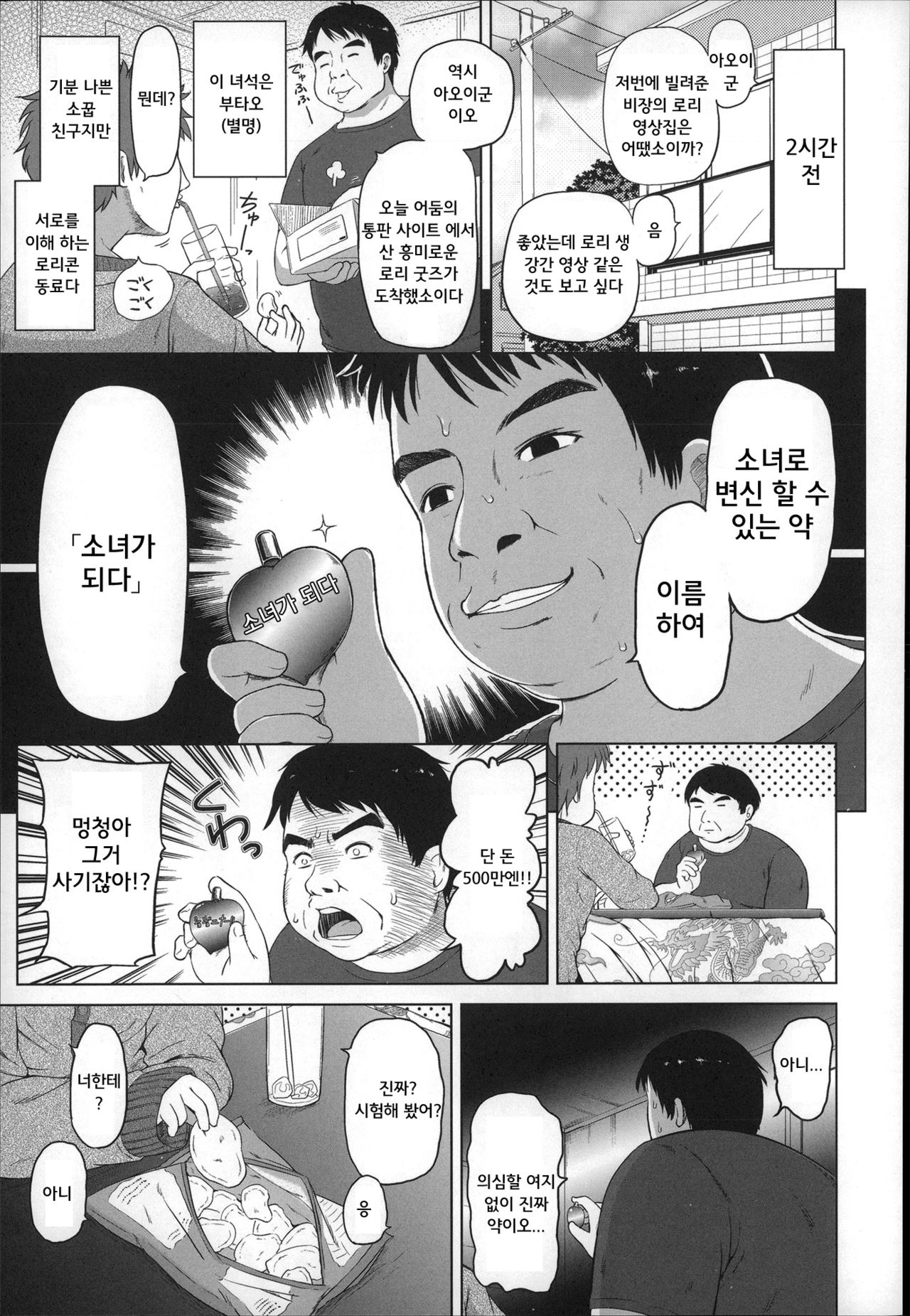 Marshmallow Lolita page 9 full