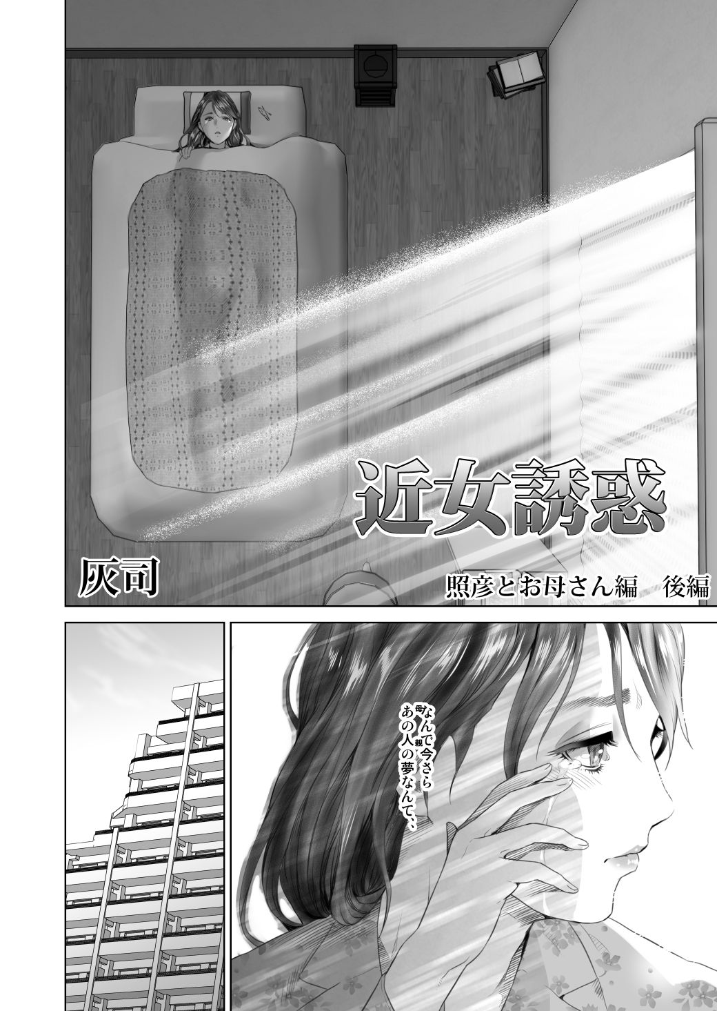 Kinjo Yuuwaku Teruhiko to Okaa-san Hen Kouhen page 4 full
