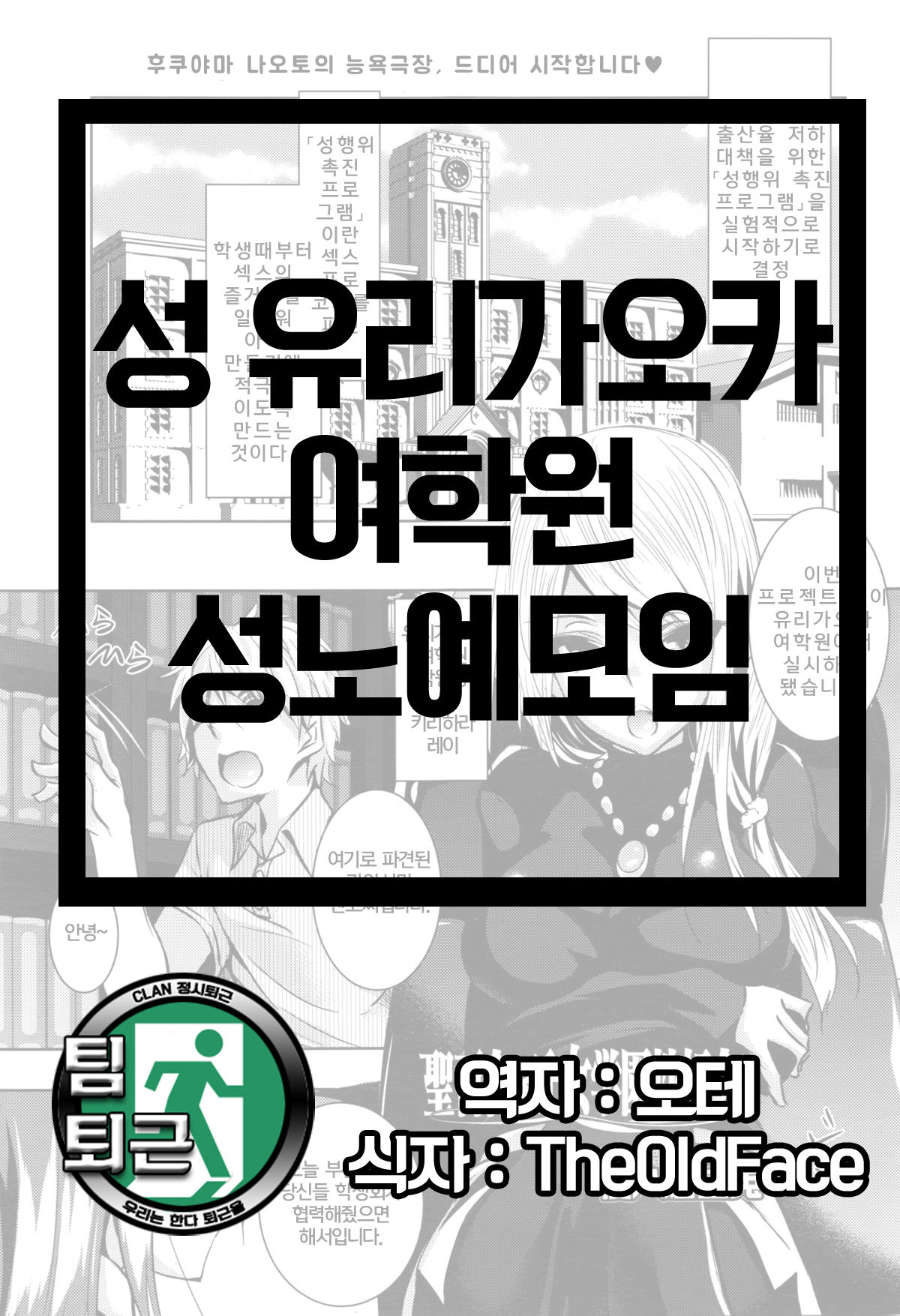 Saint Yurigaoka Jogakuen Seido-kai page 1 full