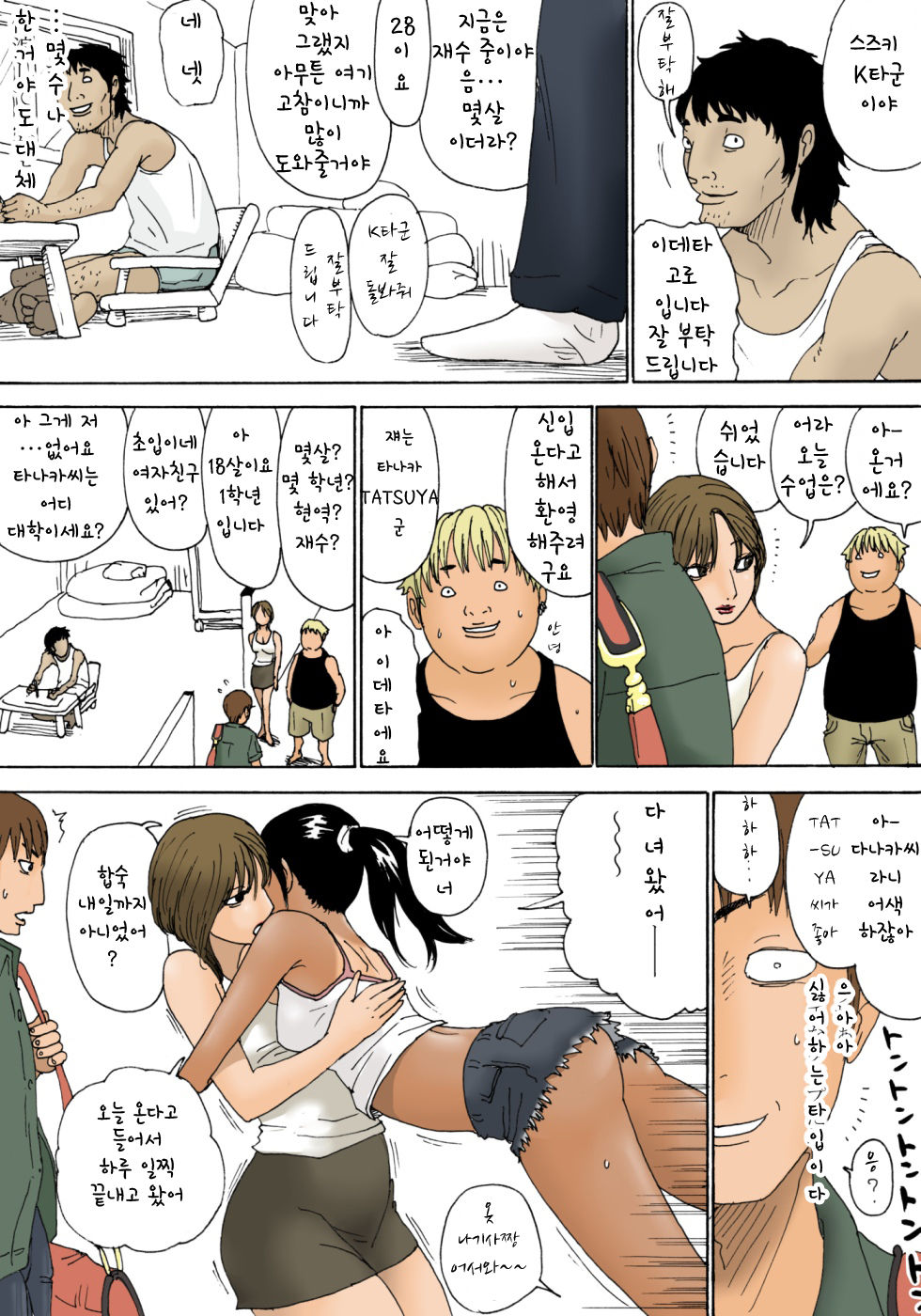 Geshuku no Oyako | 하숙집의 모녀 page 8 full