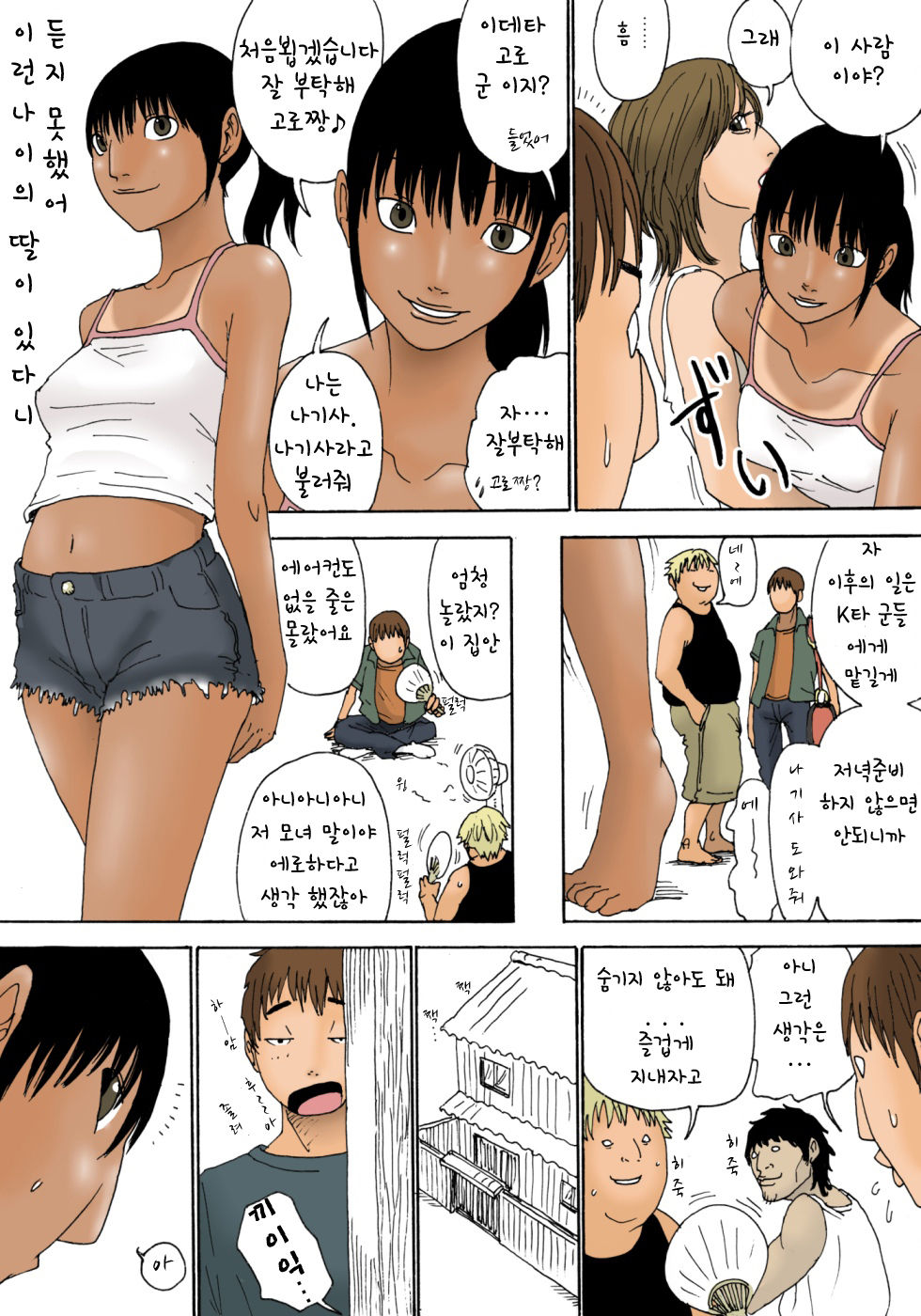 Geshuku no Oyako | 하숙집의 모녀 page 9 full